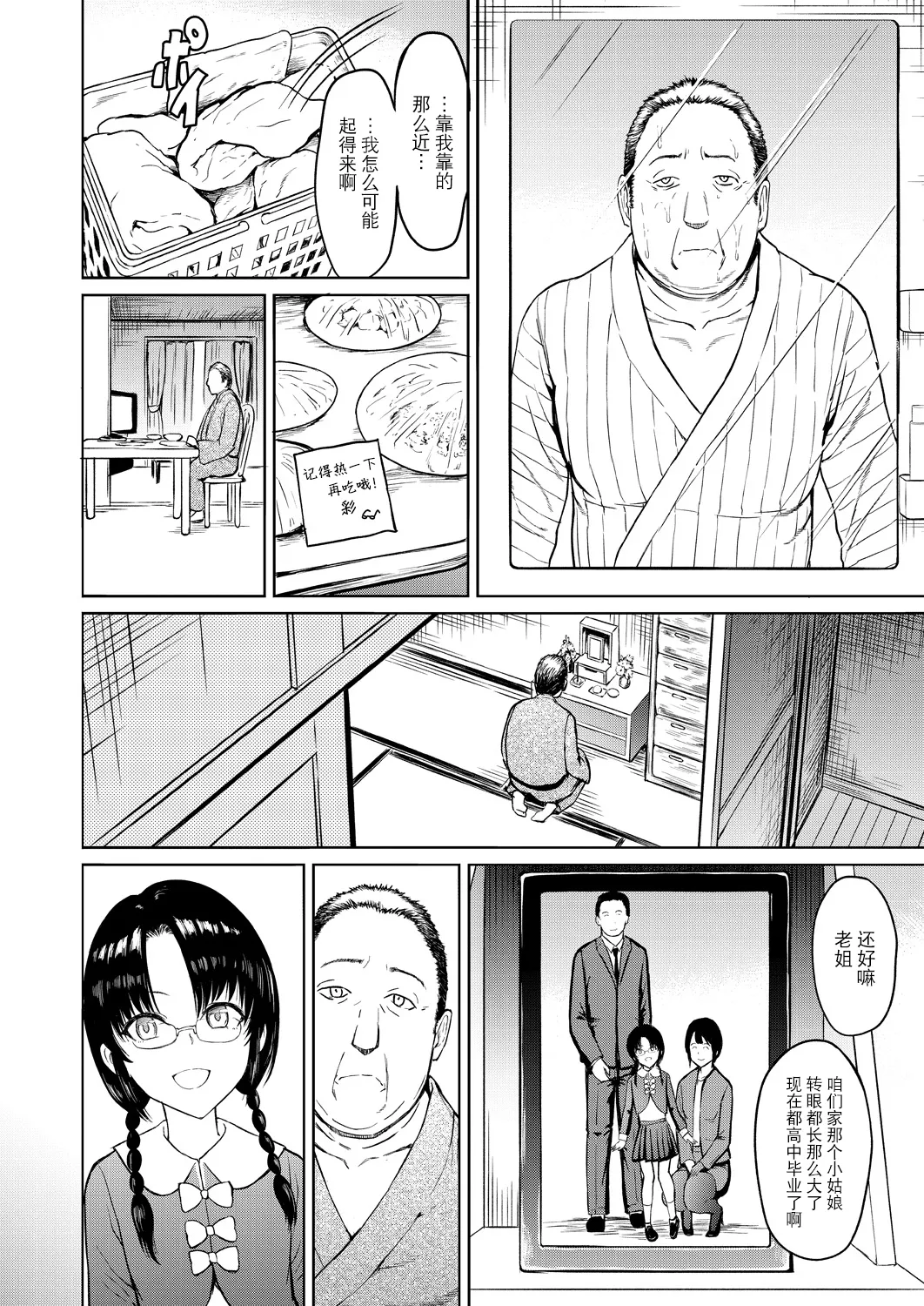Gifu ni Sodaterareta Shoujo page 4 full