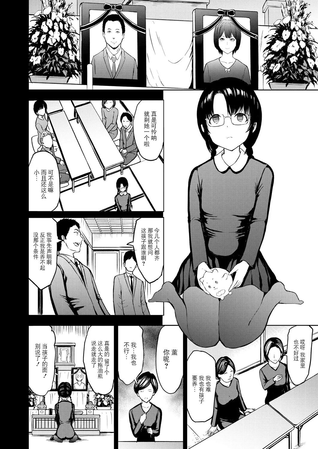 Gifu ni Sodaterareta Shoujo page 5 full