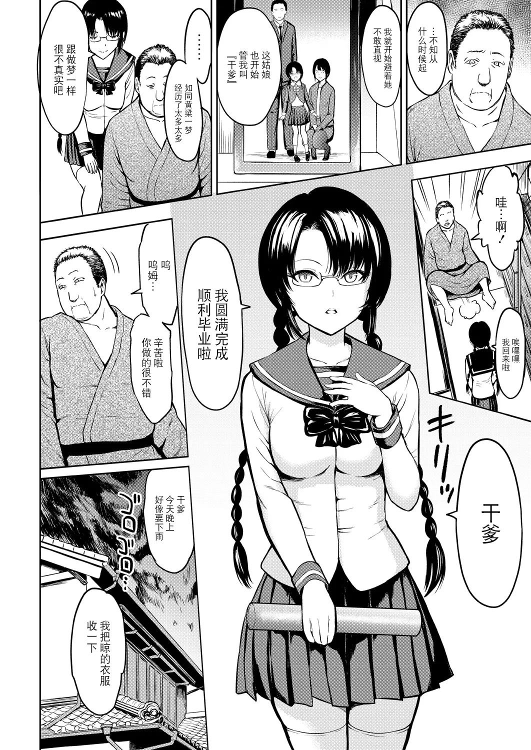 Gifu ni Sodaterareta Shoujo page 8 full