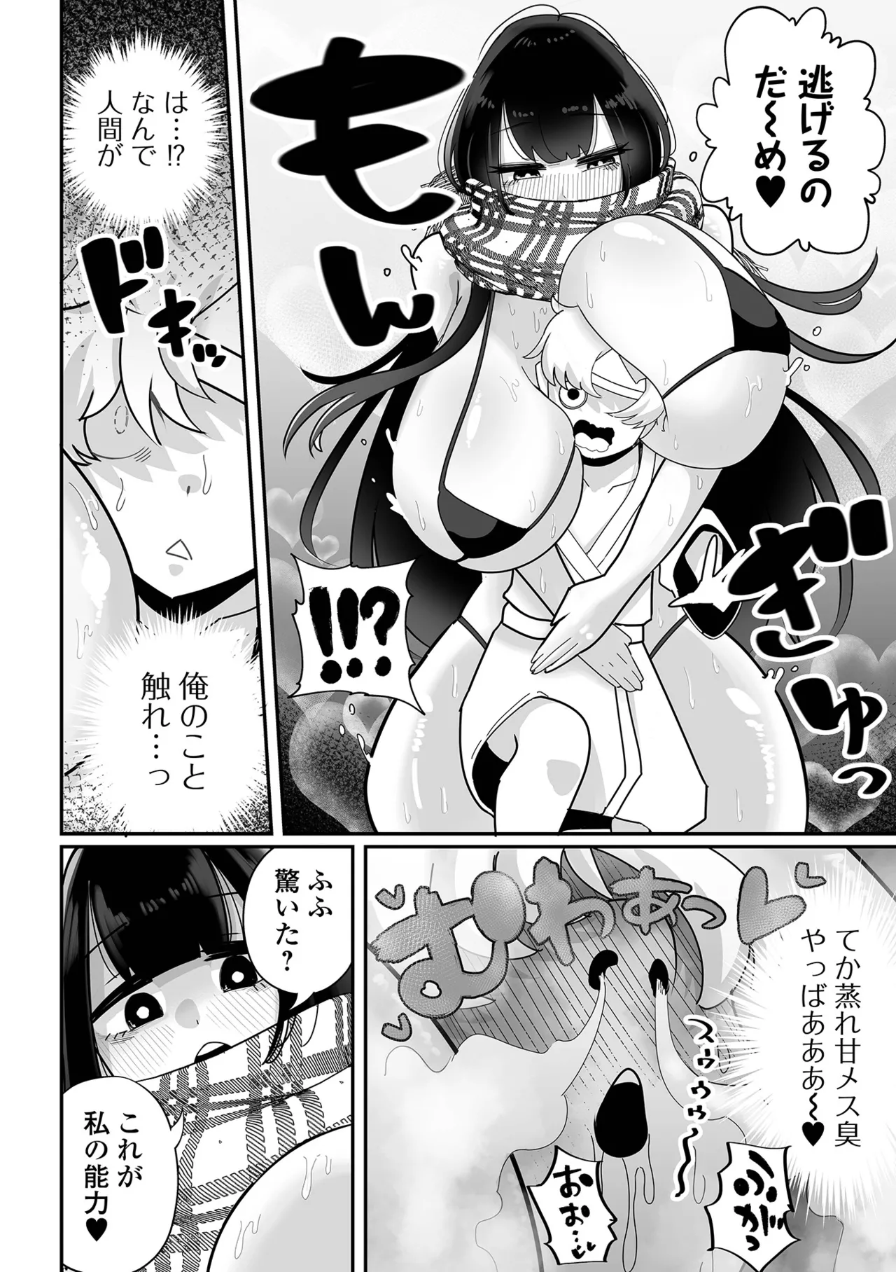 Dekajo! Vol. 4 page 8 full