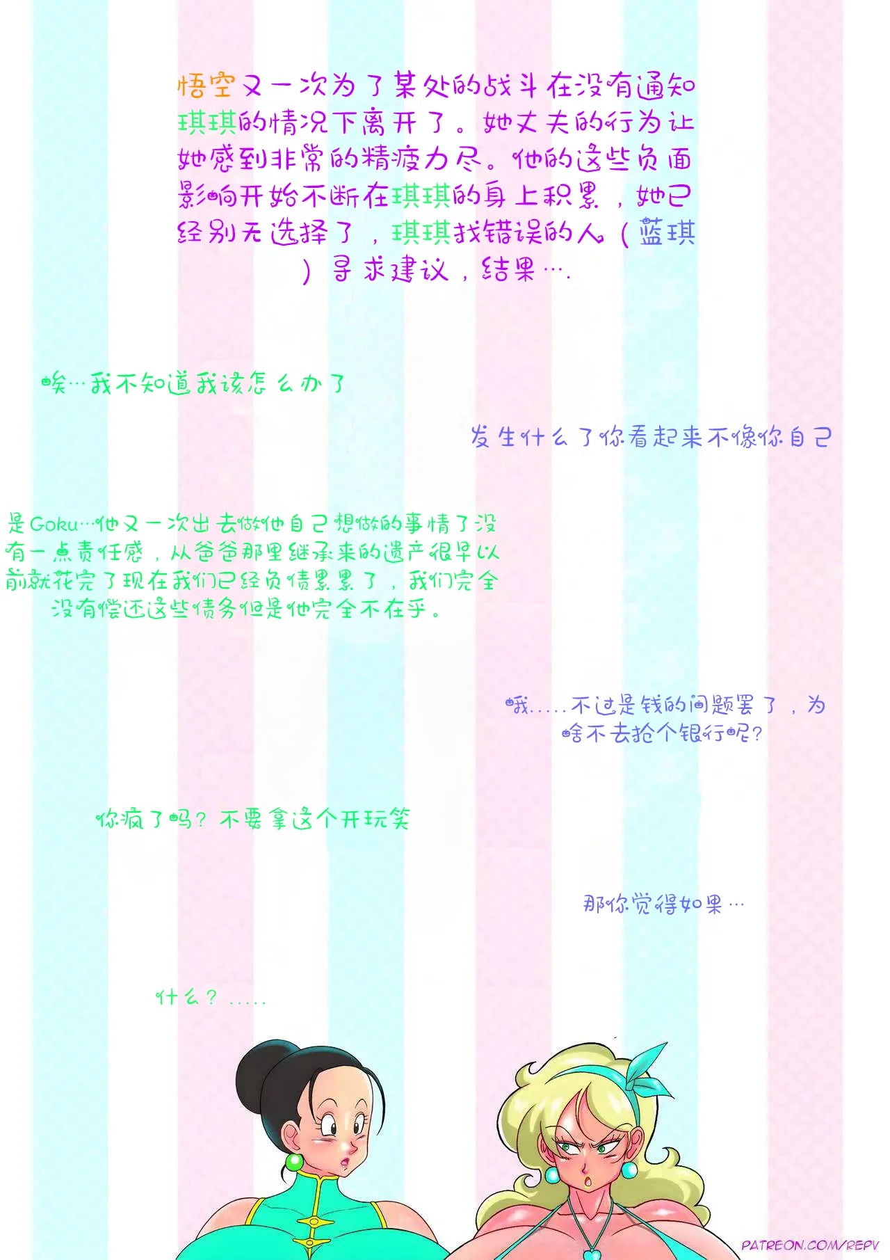 琪琪BBC（个人机翻汉化） page 3 full