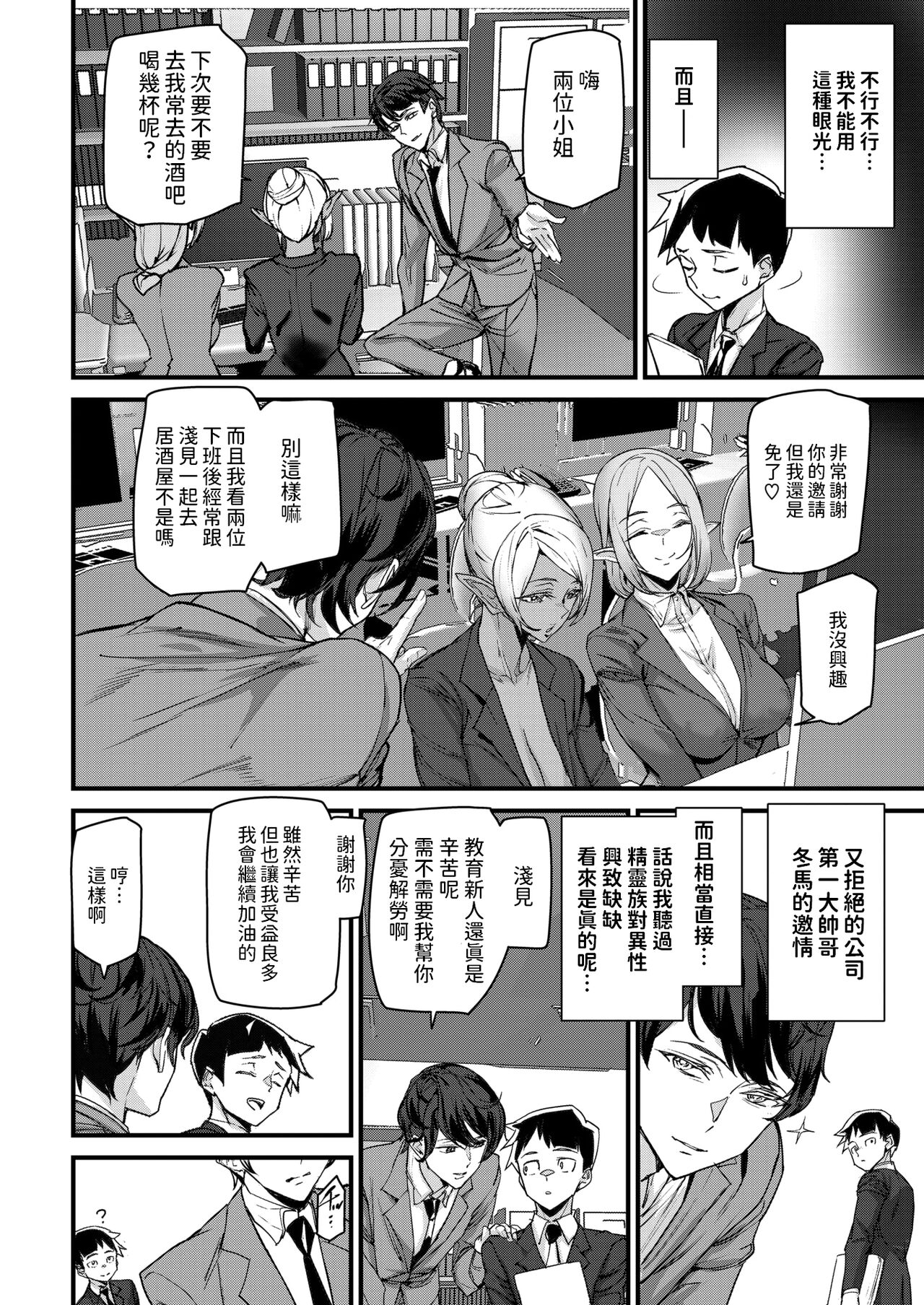 オフィスエルフ -異種族新人教育-    中文翻譯 page 6 full