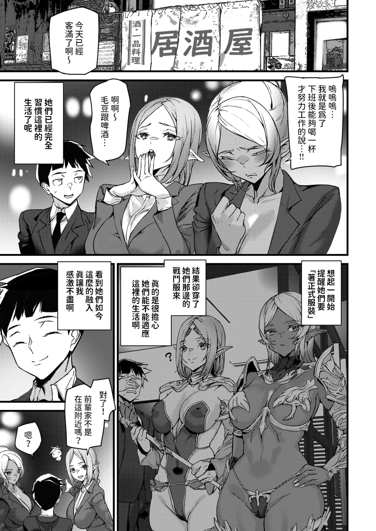 オフィスエルフ -異種族新人教育-    中文翻譯 page 7 full