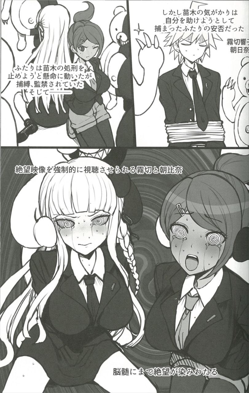 Danganronpa  （扫本版） page 4 full
