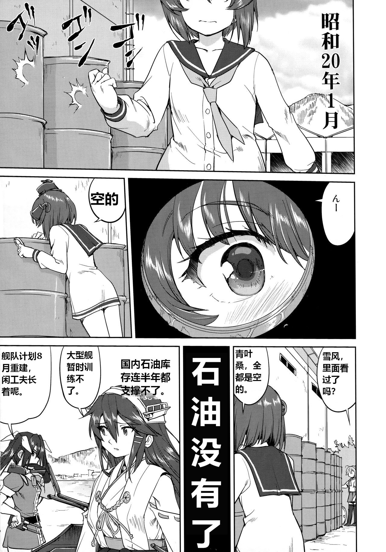 Teitoku no Ketsudan Kanmusu no Ichiban Nagai Hi  | 提督的决断: 舰娘最长 的一天 page 4 full
