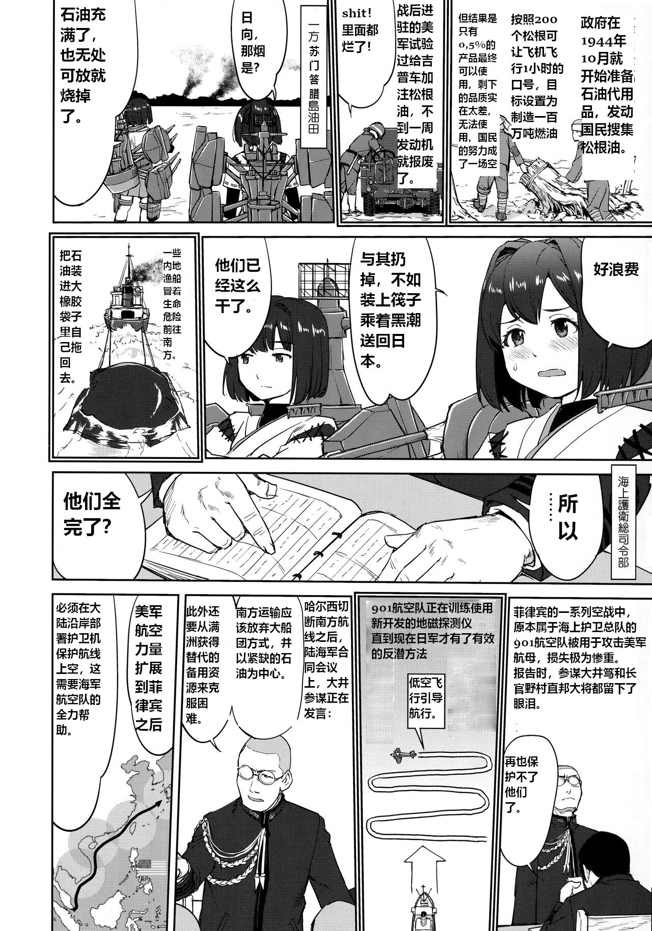 Teitoku no Ketsudan Kanmusu no Ichiban Nagai Hi  | 提督的决断: 舰娘最长 的一天 page 5 full