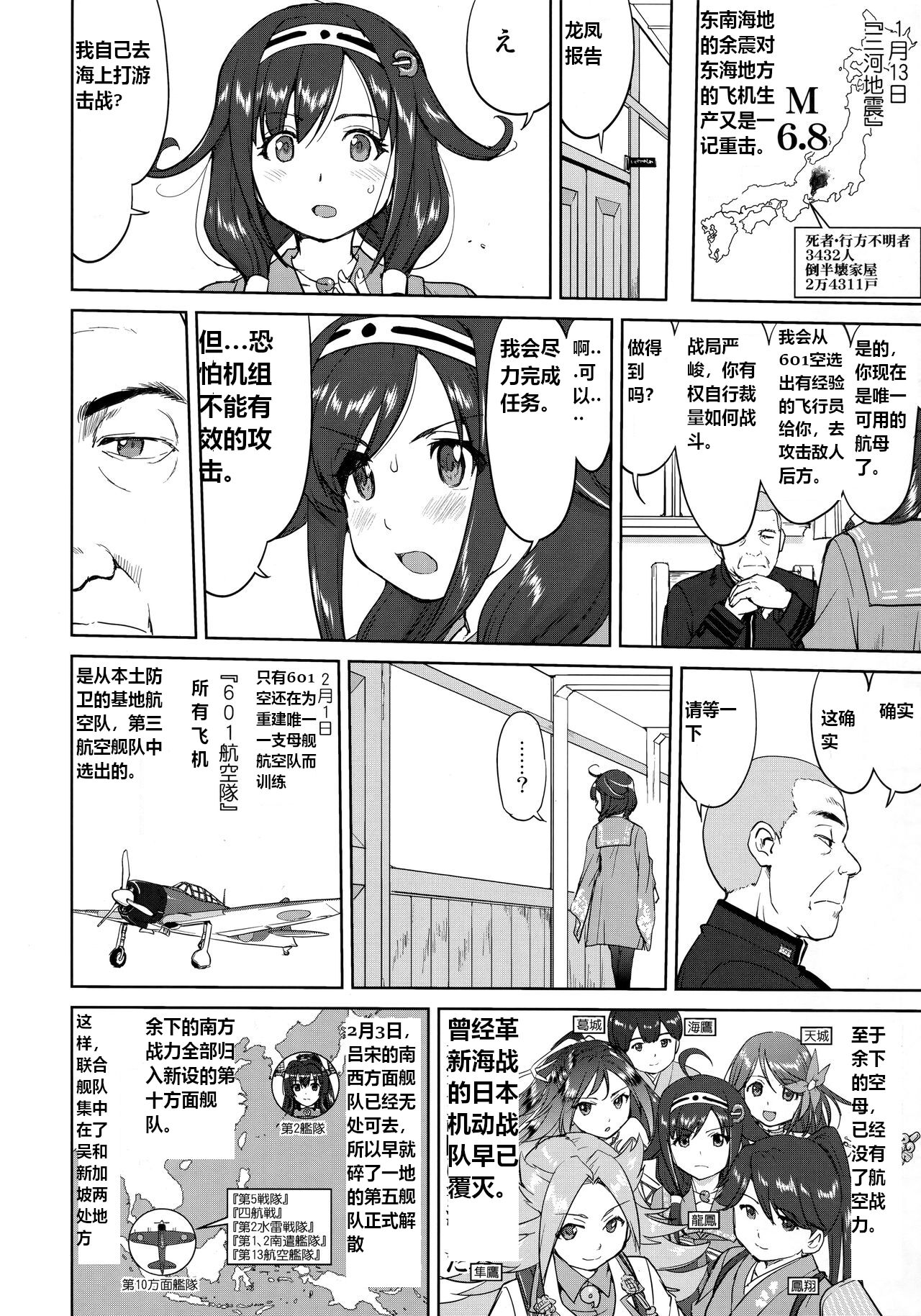 Teitoku no Ketsudan Kanmusu no Ichiban Nagai Hi  | 提督的决断: 舰娘最长 的一天 page 7 full