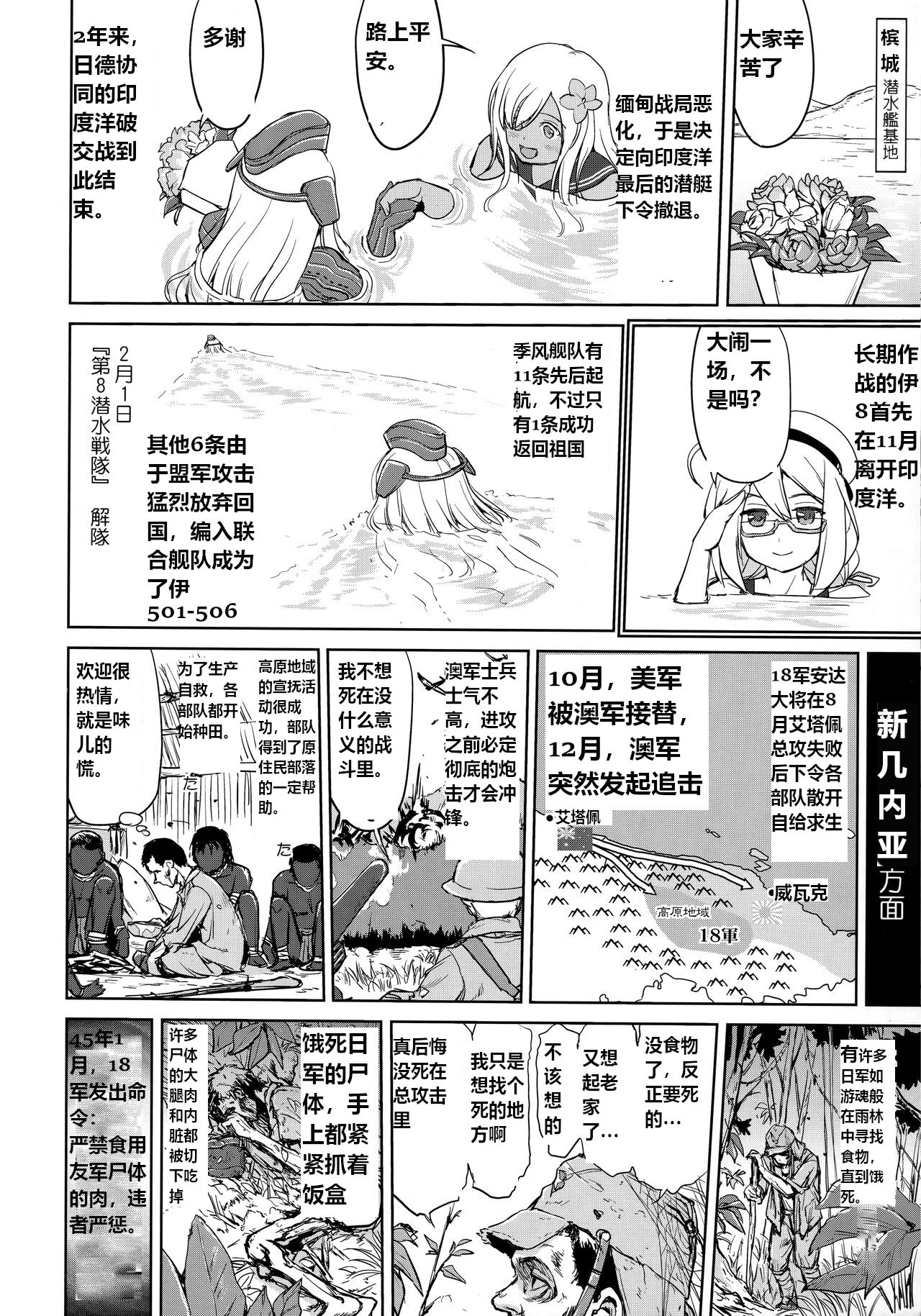 Teitoku no Ketsudan Kanmusu no Ichiban Nagai Hi  | 提督的决断: 舰娘最长 的一天 page 9 full