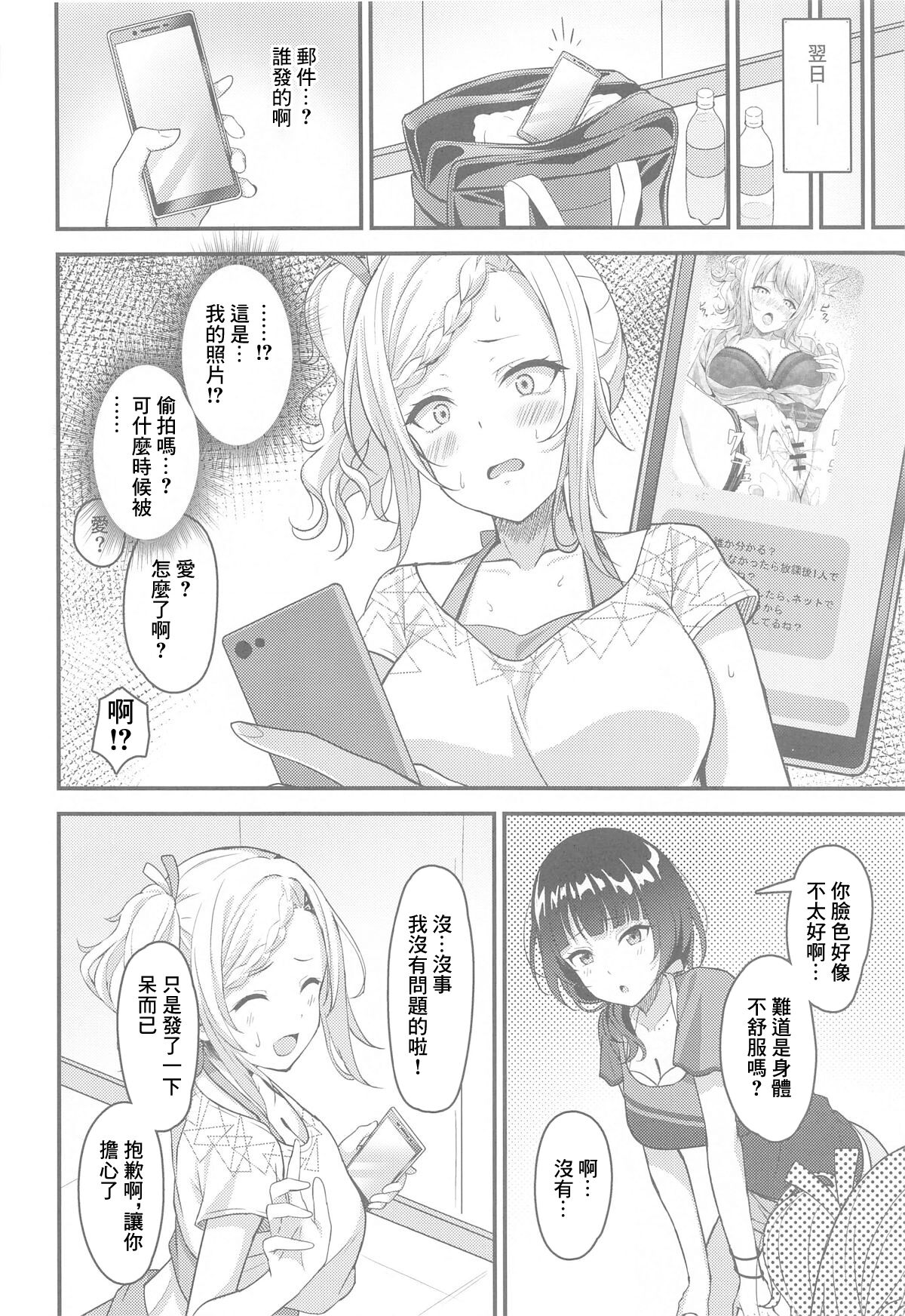 Ai-san ga Midara ni Ochiru made page 3 full