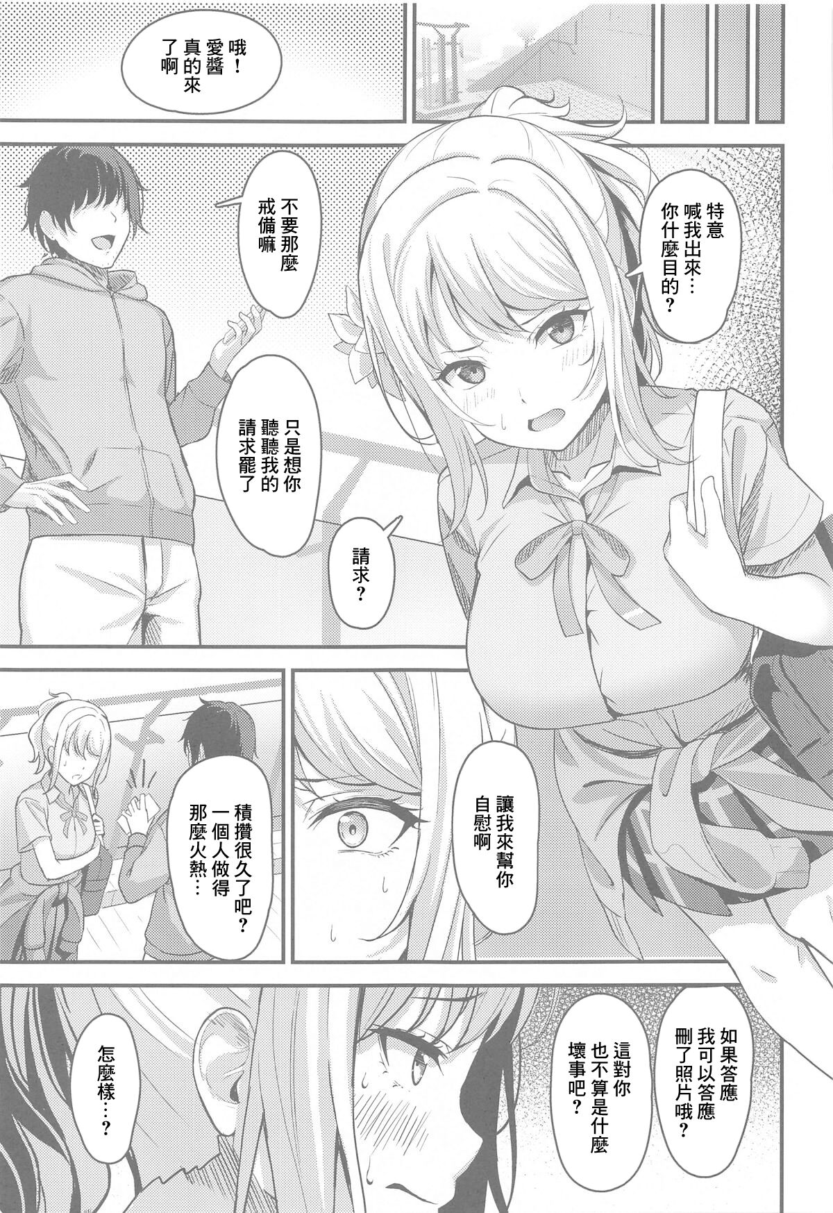 Ai-san ga Midara ni Ochiru made page 4 full