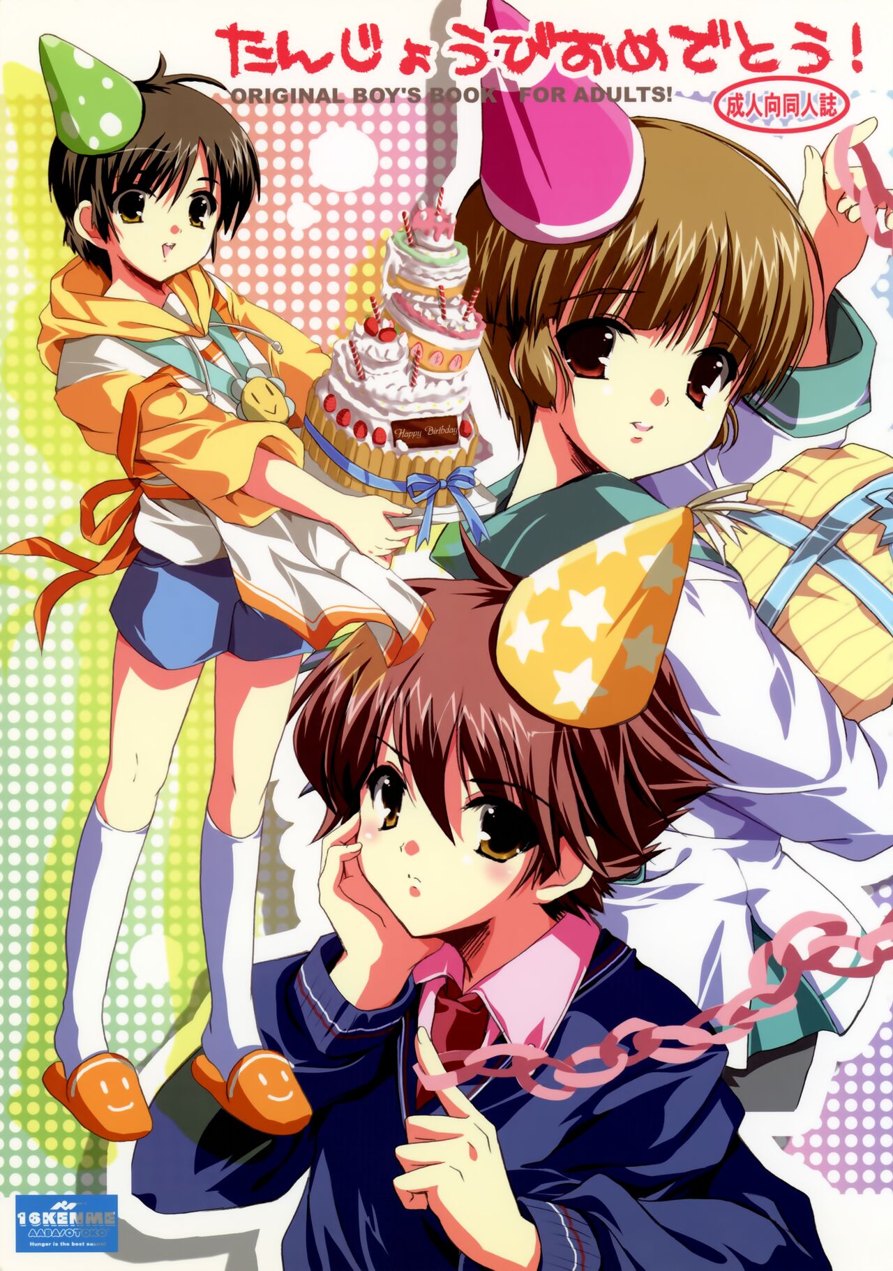 Tanjoubi Omedetou! page 1 full