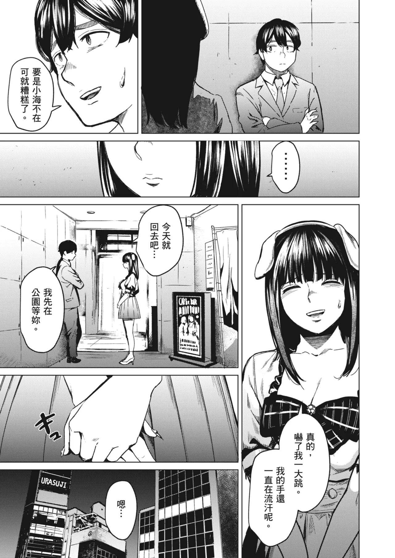 Souiu Concept 3 - That kind of concept | 就是這樣的性愛觀 3 page 10 full