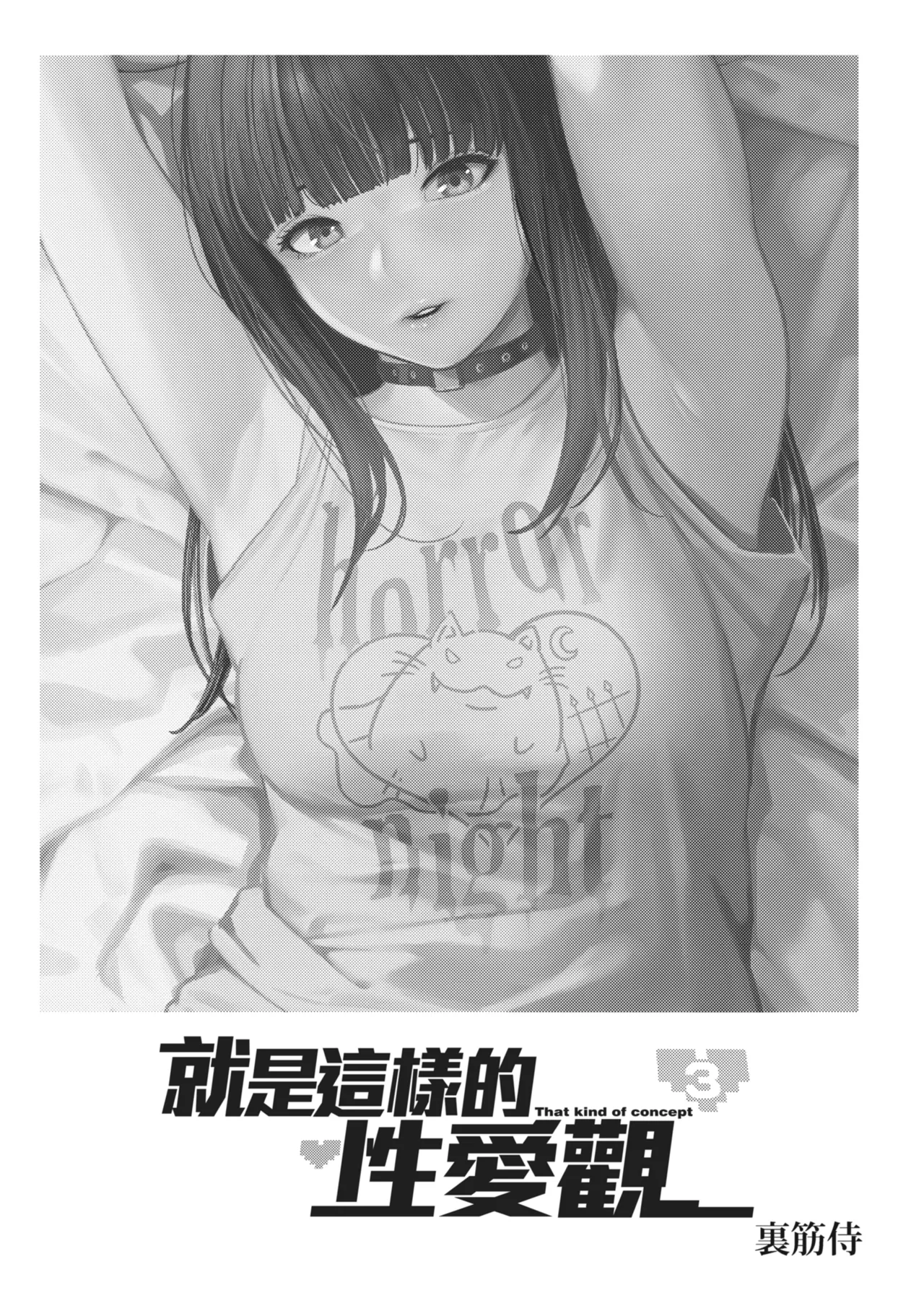 Souiu Concept 3 - That kind of concept | 就是這樣的性愛觀 3 page 2 full