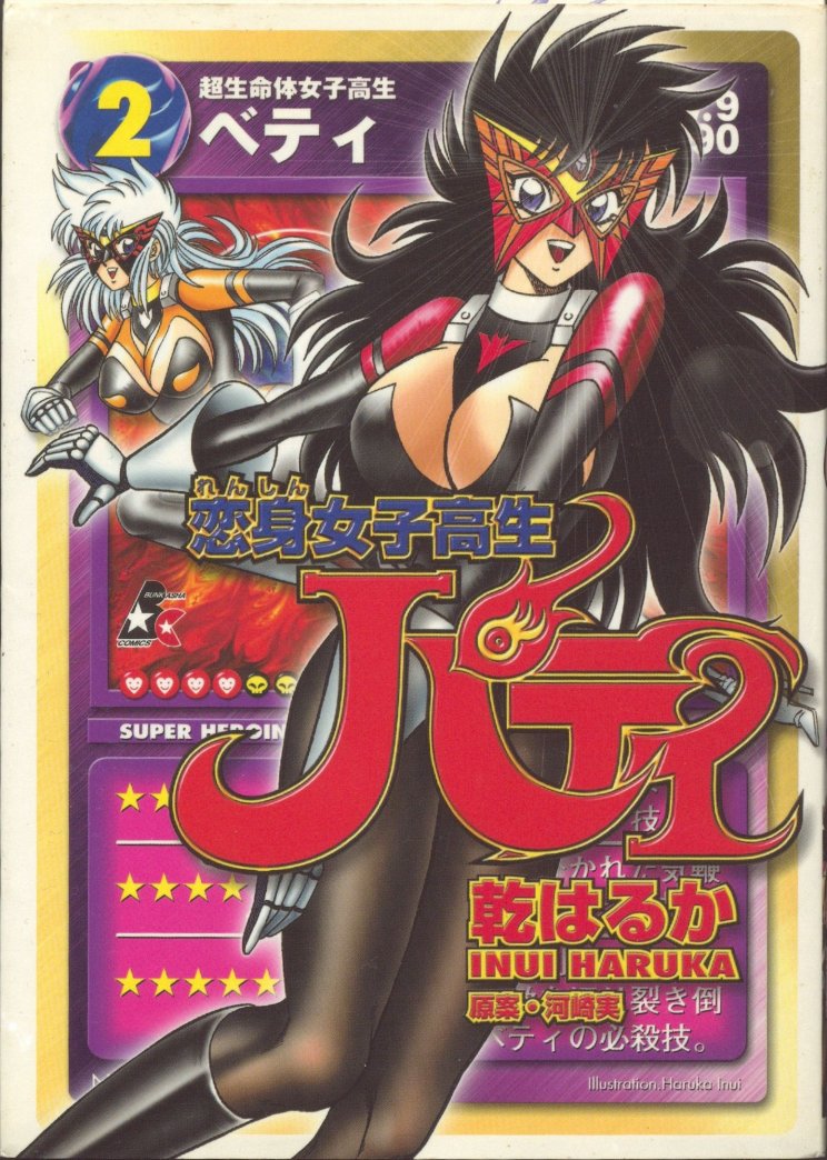 Renshin Joshikousei Patty Vol. 2 page 1 full