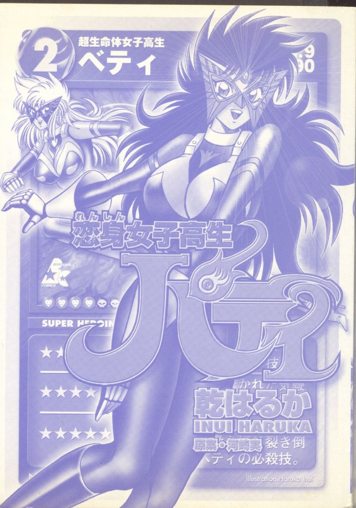 Renshin Joshikousei Patty Vol. 2 page 3 full