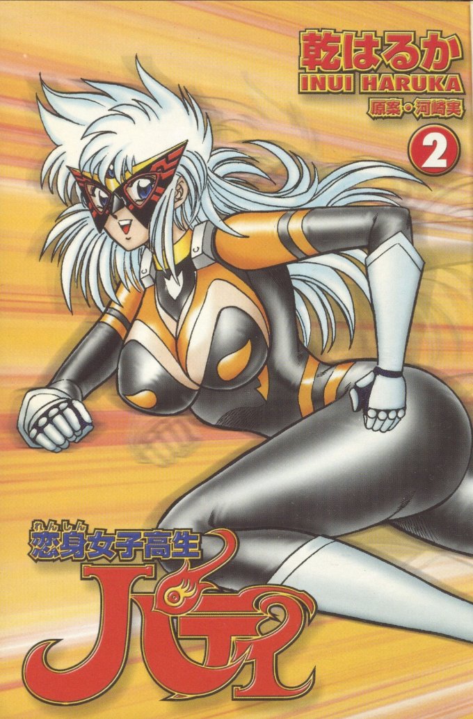 Renshin Joshikousei Patty Vol. 2 page 4 full