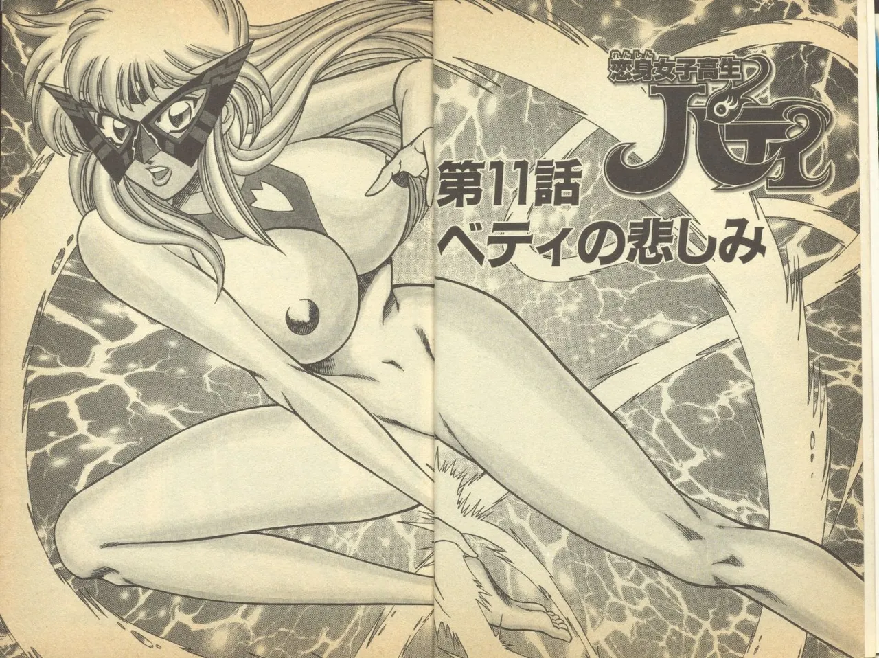 Renshin Joshikousei Patty Vol. 2 page 7 full