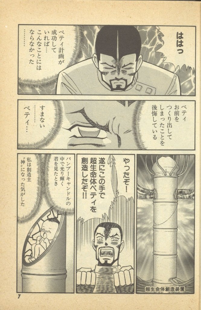 Renshin Joshikousei Patty Vol. 2 page 9 full