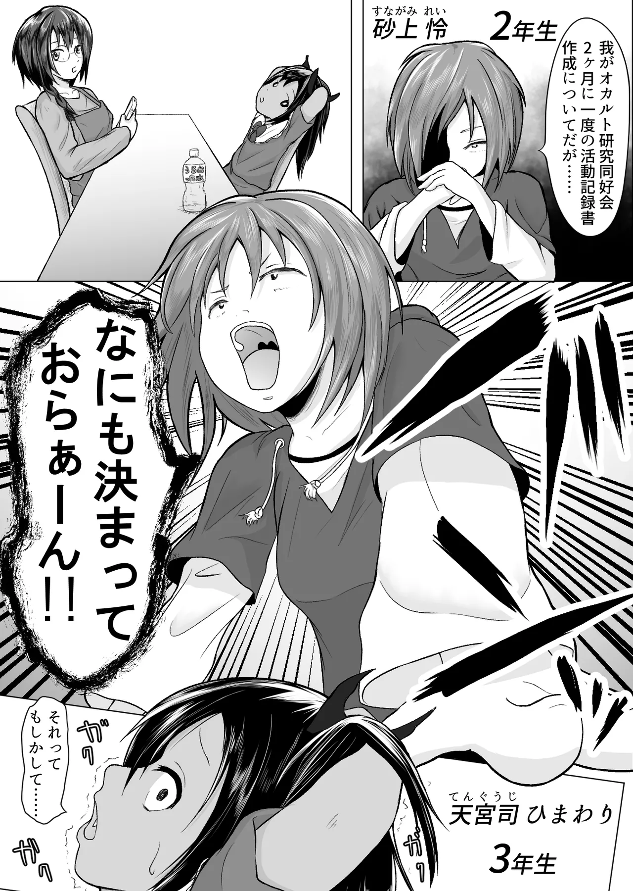 occult kenkyuu doukoukai katsudou kiroku Ep1 page 2 full