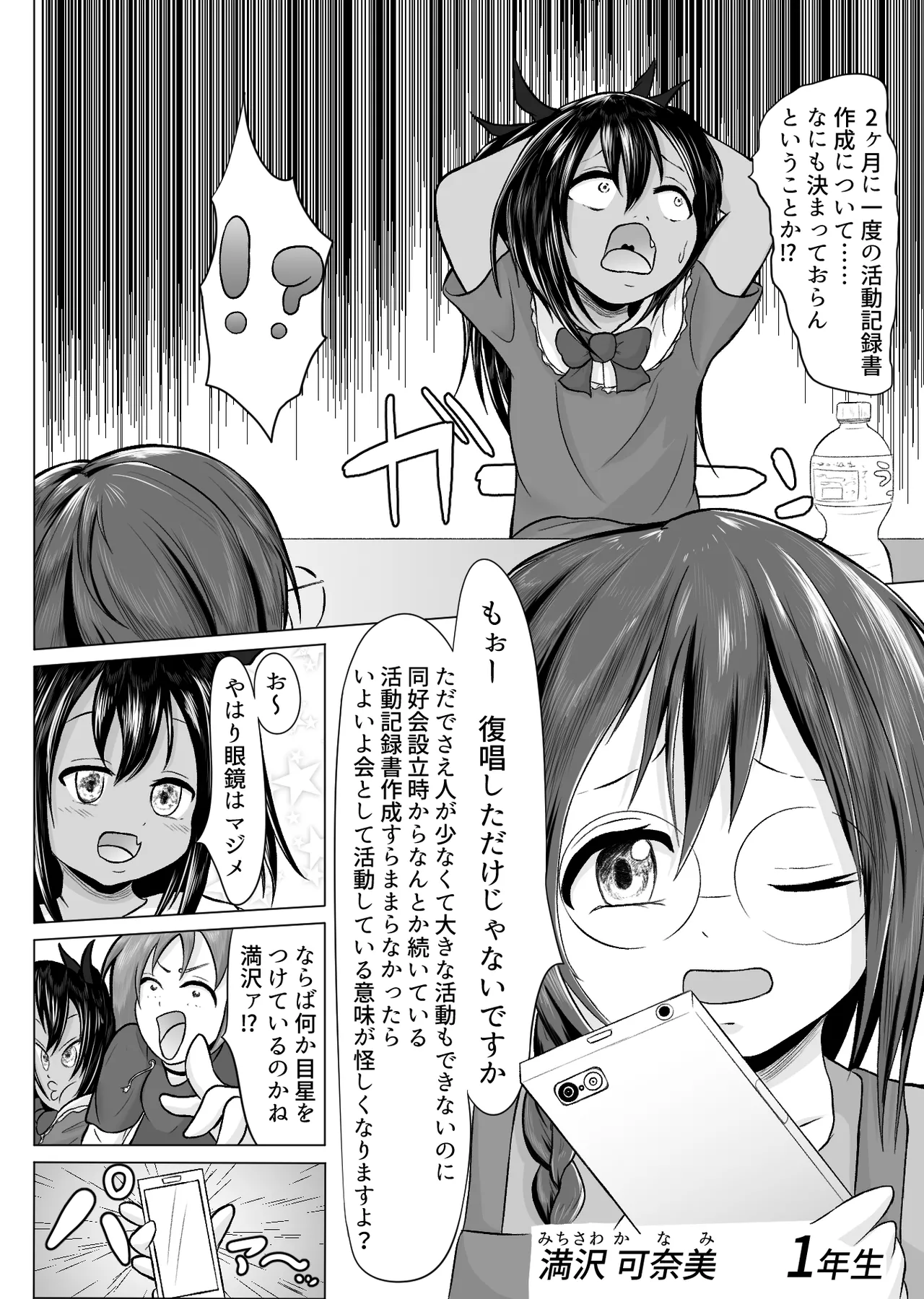 occult kenkyuu doukoukai katsudou kiroku Ep1 page 3 full