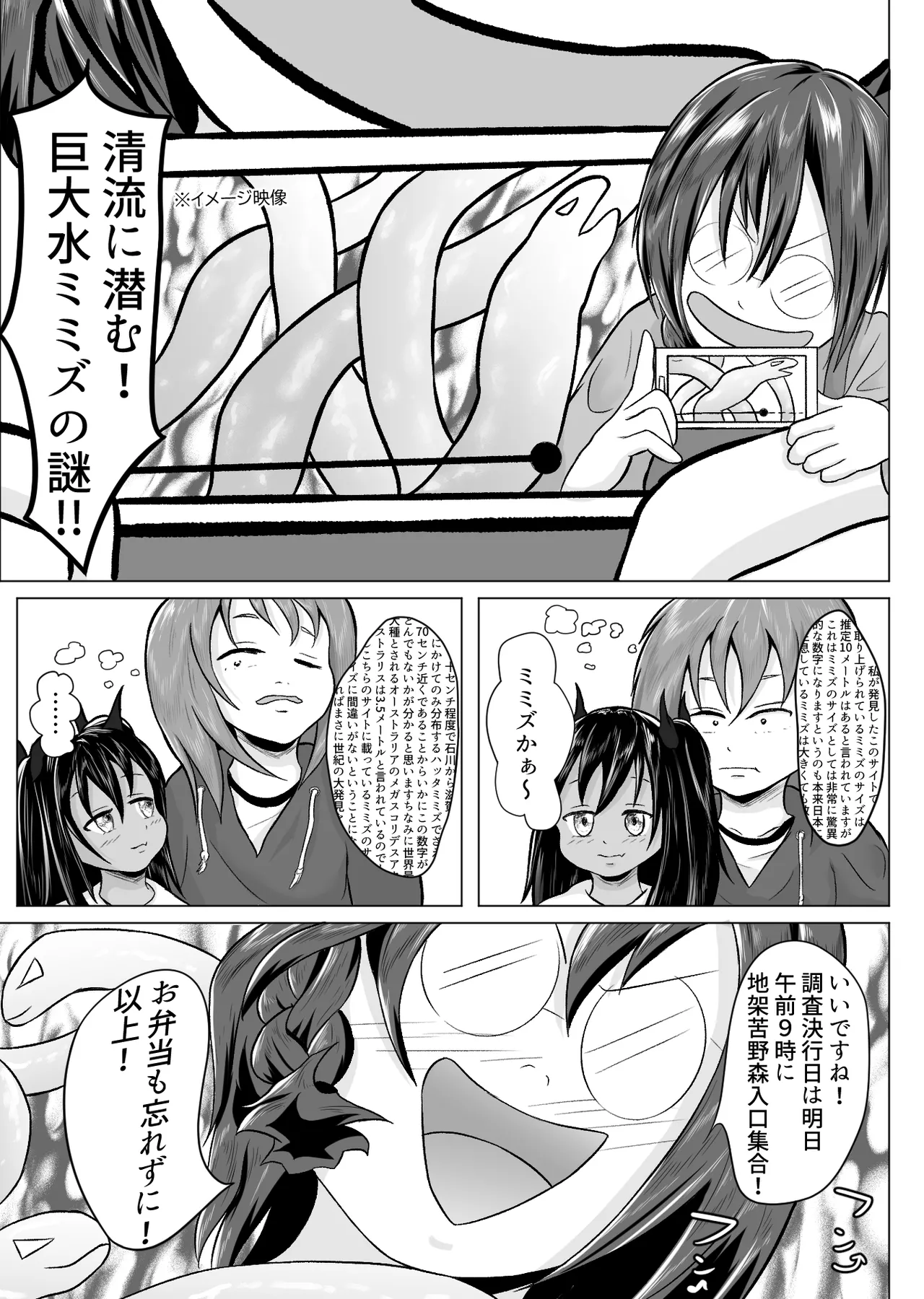 occult kenkyuu doukoukai katsudou kiroku Ep1 page 4 full