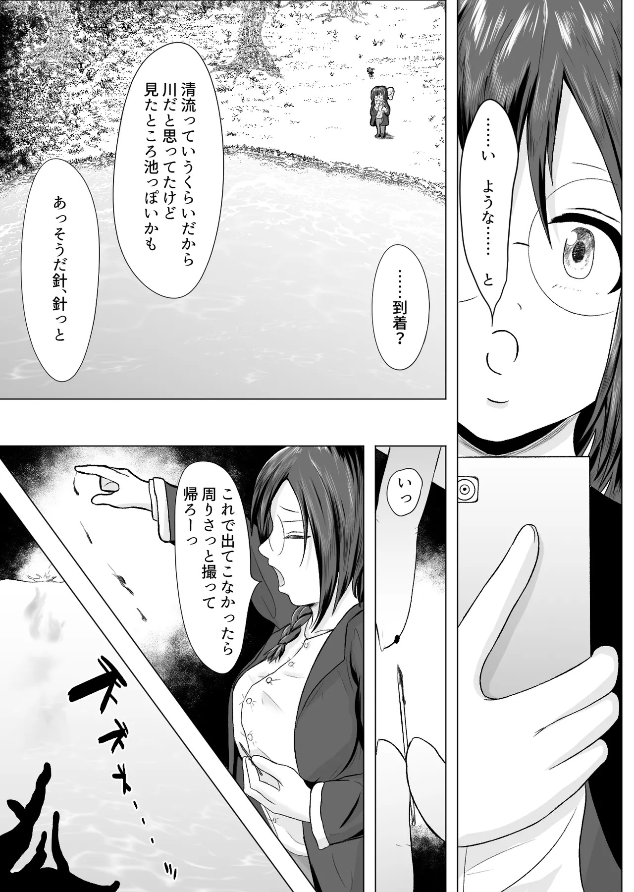 occult kenkyuu doukoukai katsudou kiroku Ep1 page 6 full