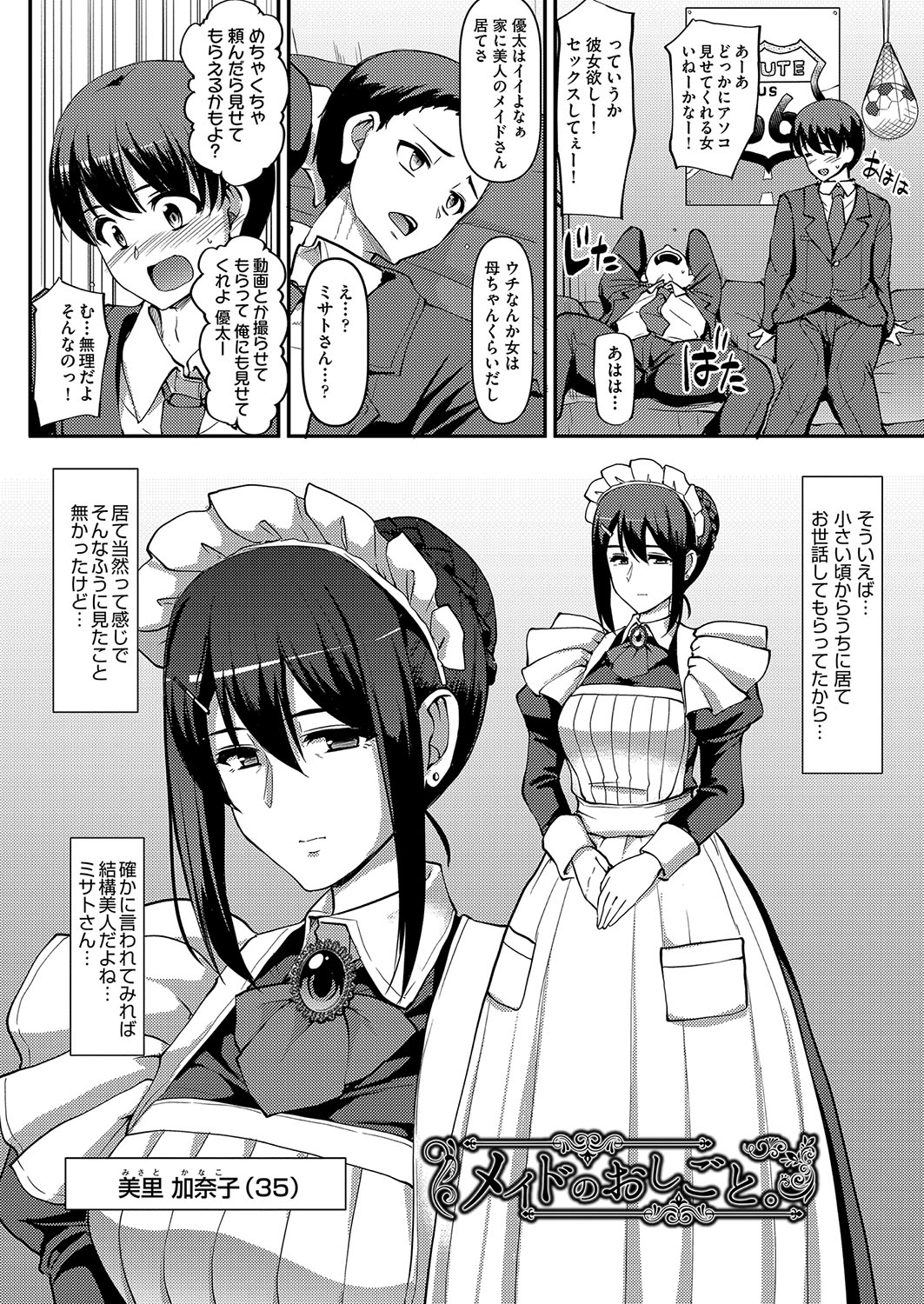 Maid no Oshigoto. page 5 full