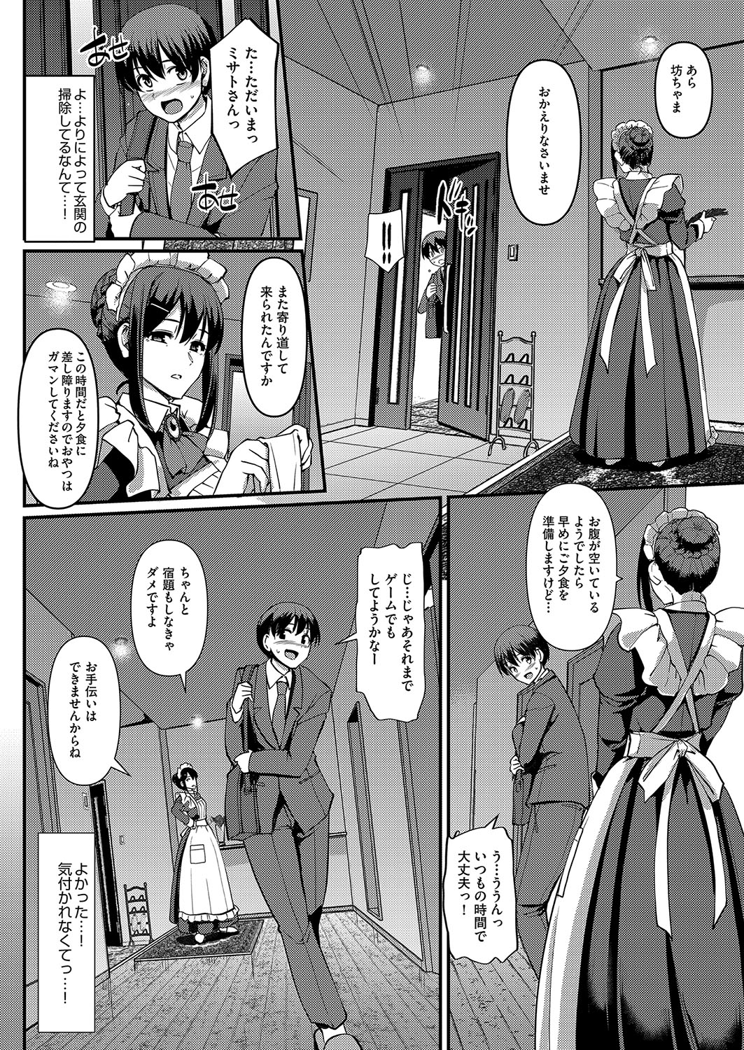 Maid no Oshigoto. page 7 full