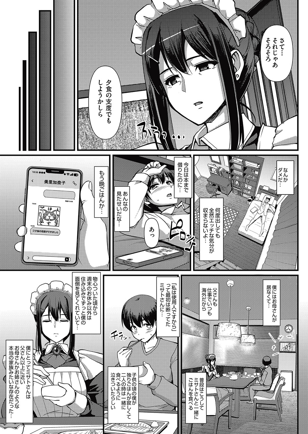 Maid no Oshigoto. page 8 full