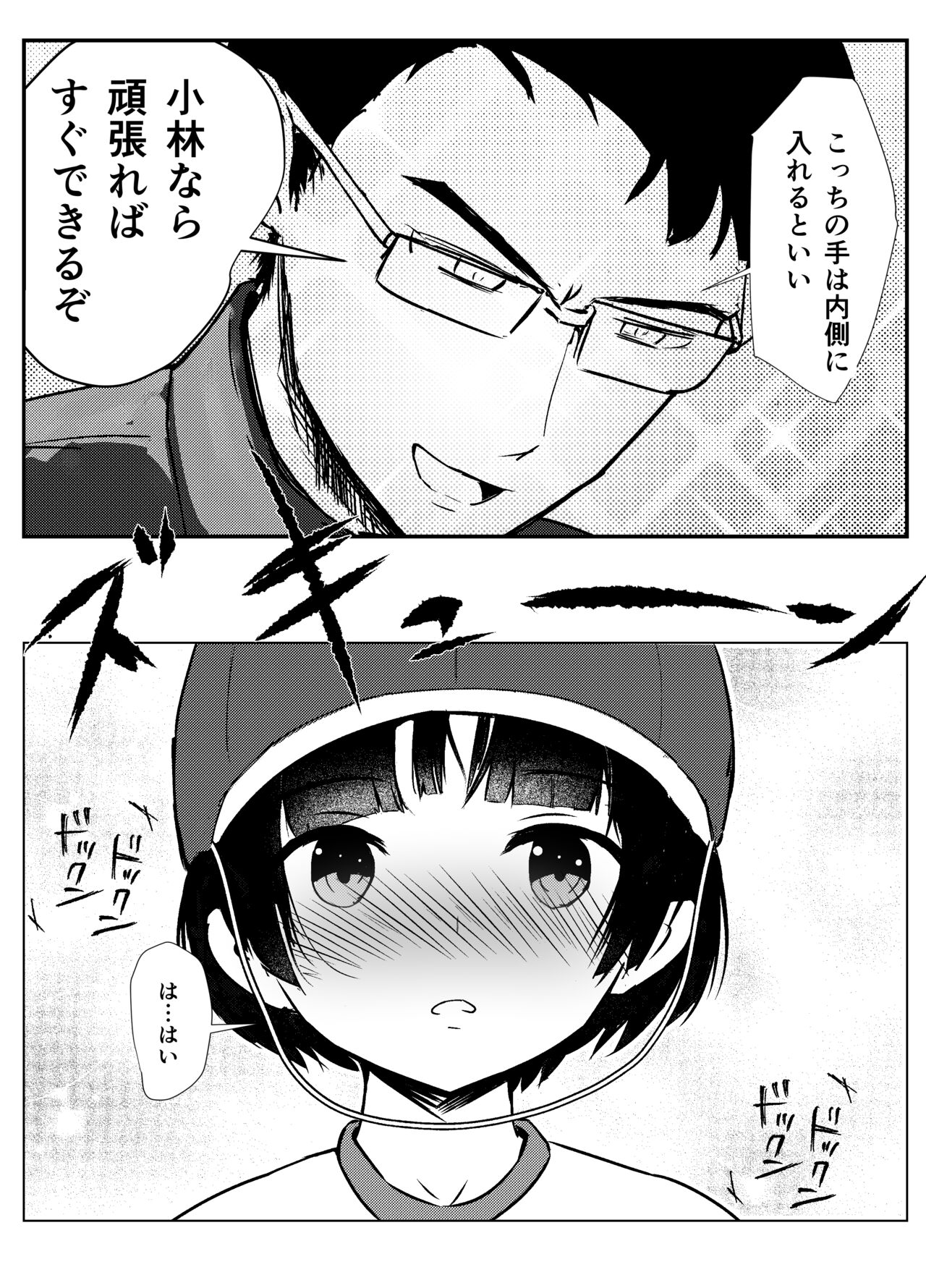 Gakkyuu Iin de Yuutousei no Boku to Tottemo Majimena Sensei ga Futarikiri no Kagai Jugyou page 10 full