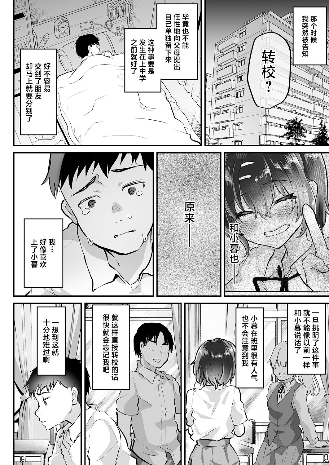 Oshiego Doushi o Sex Sasete Mita | 让学生的同学也试着一起来加入做爱 page 5 full