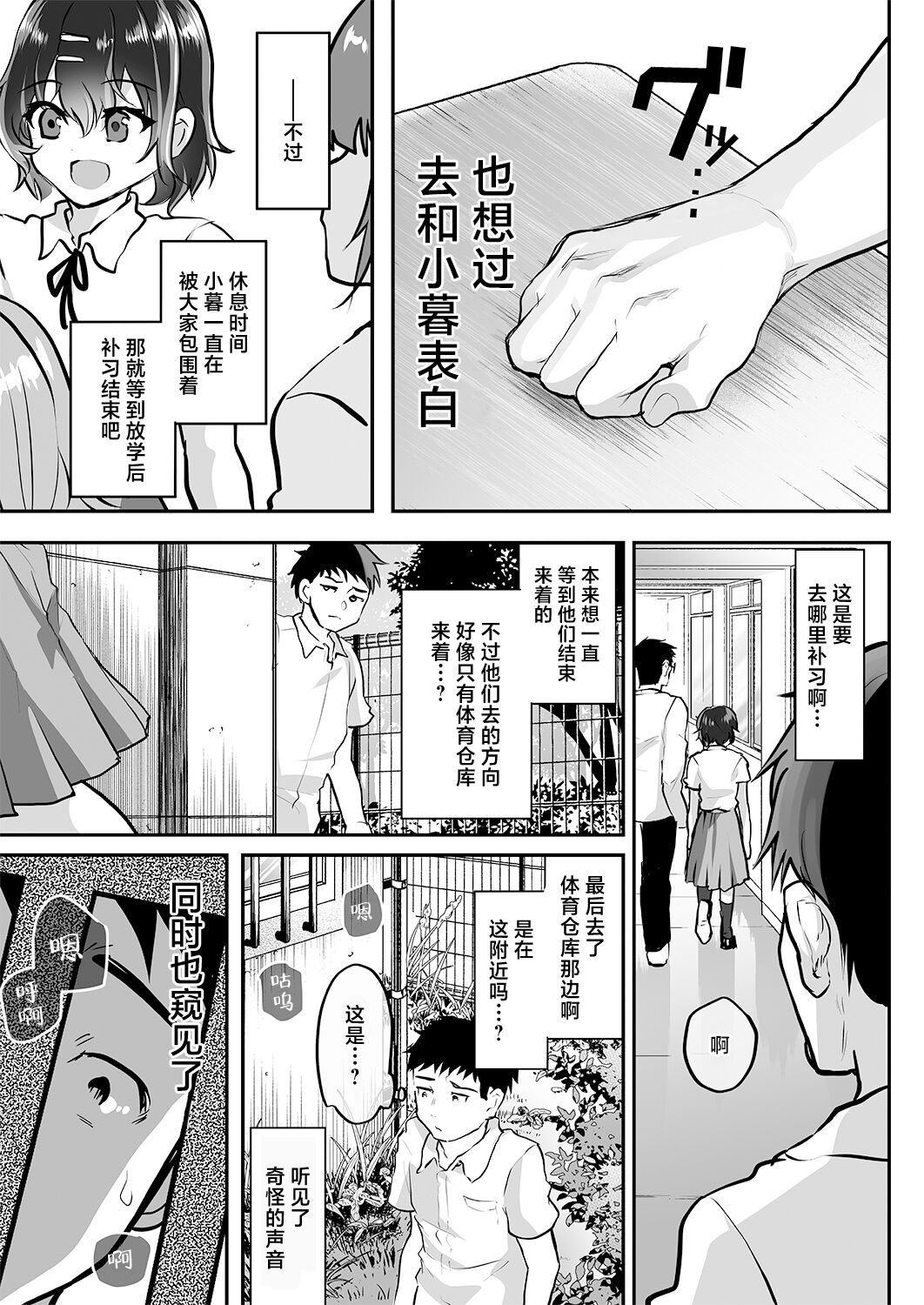 Oshiego Doushi o Sex Sasete Mita | 让学生的同学也试着一起来加入做爱 page 6 full