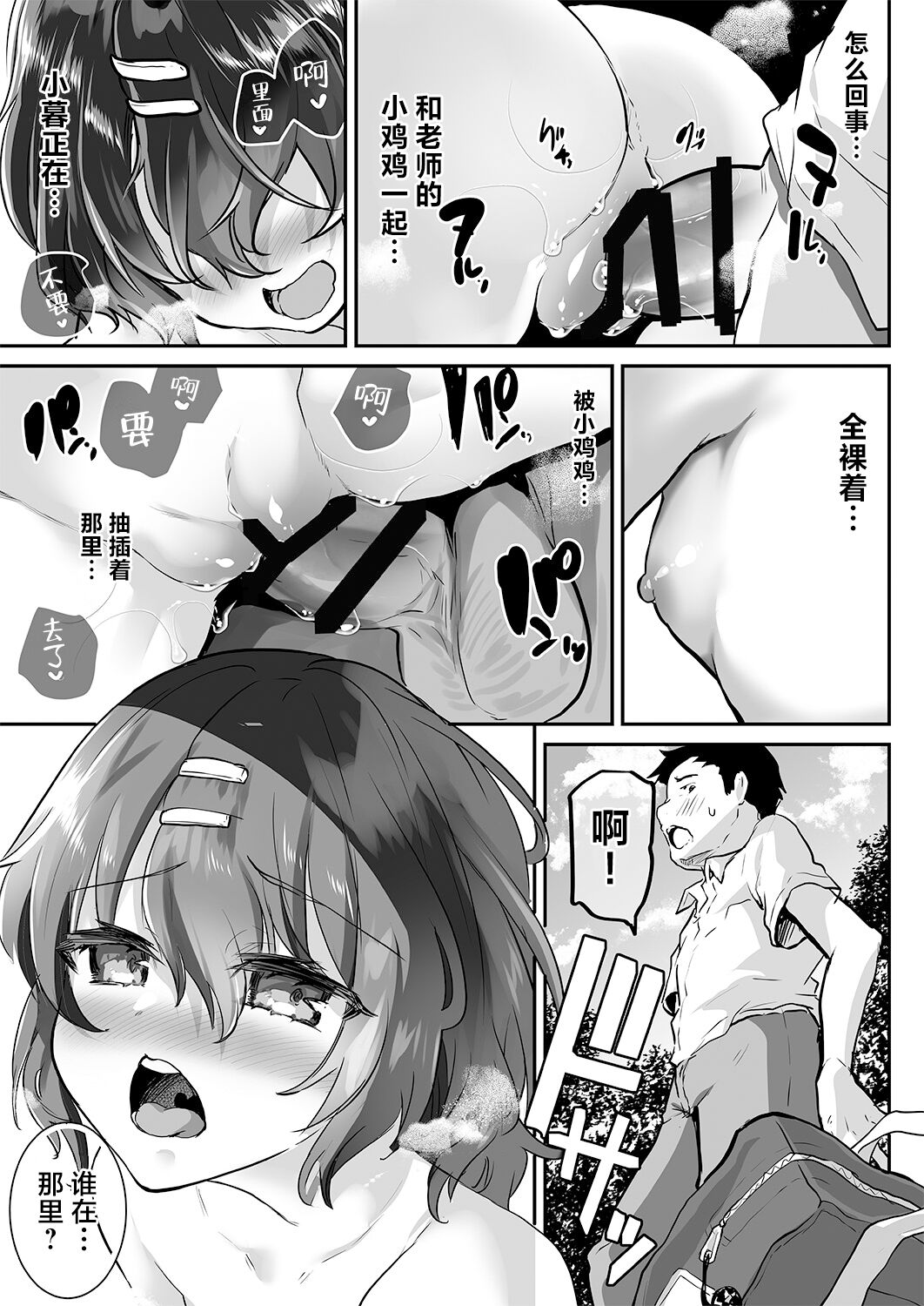 Oshiego Doushi o Sex Sasete Mita | 让学生的同学也试着一起来加入做爱 page 8 full
