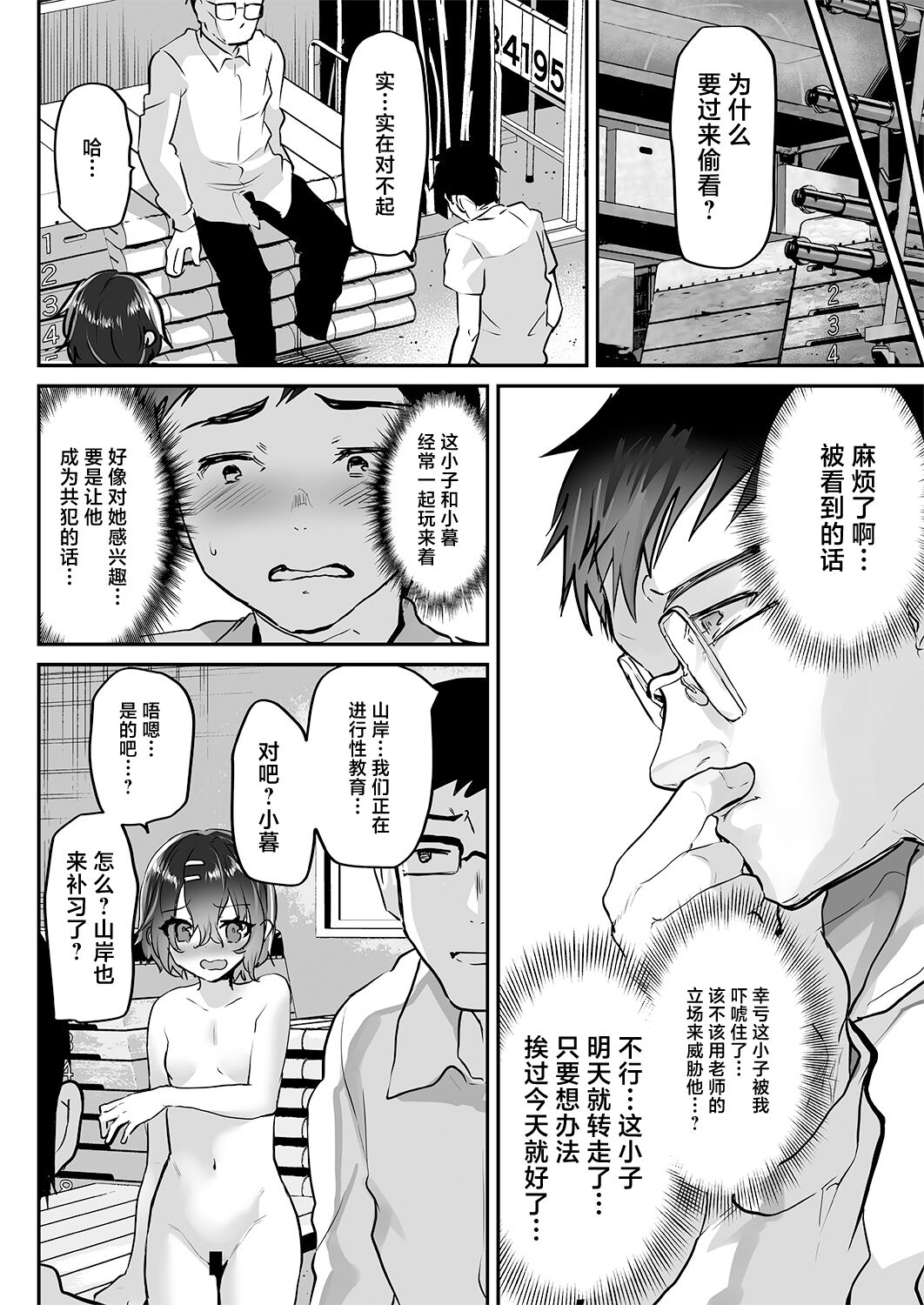 Oshiego Doushi o Sex Sasete Mita | 让学生的同学也试着一起来加入做爱 page 9 full
