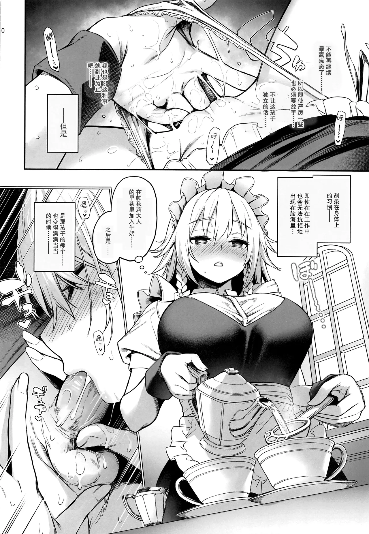 ANMITSU TOUHOU THE AFTER Vol. 3 Shasei Kanri shite Kudasai Sakuya-san! + page 10 full