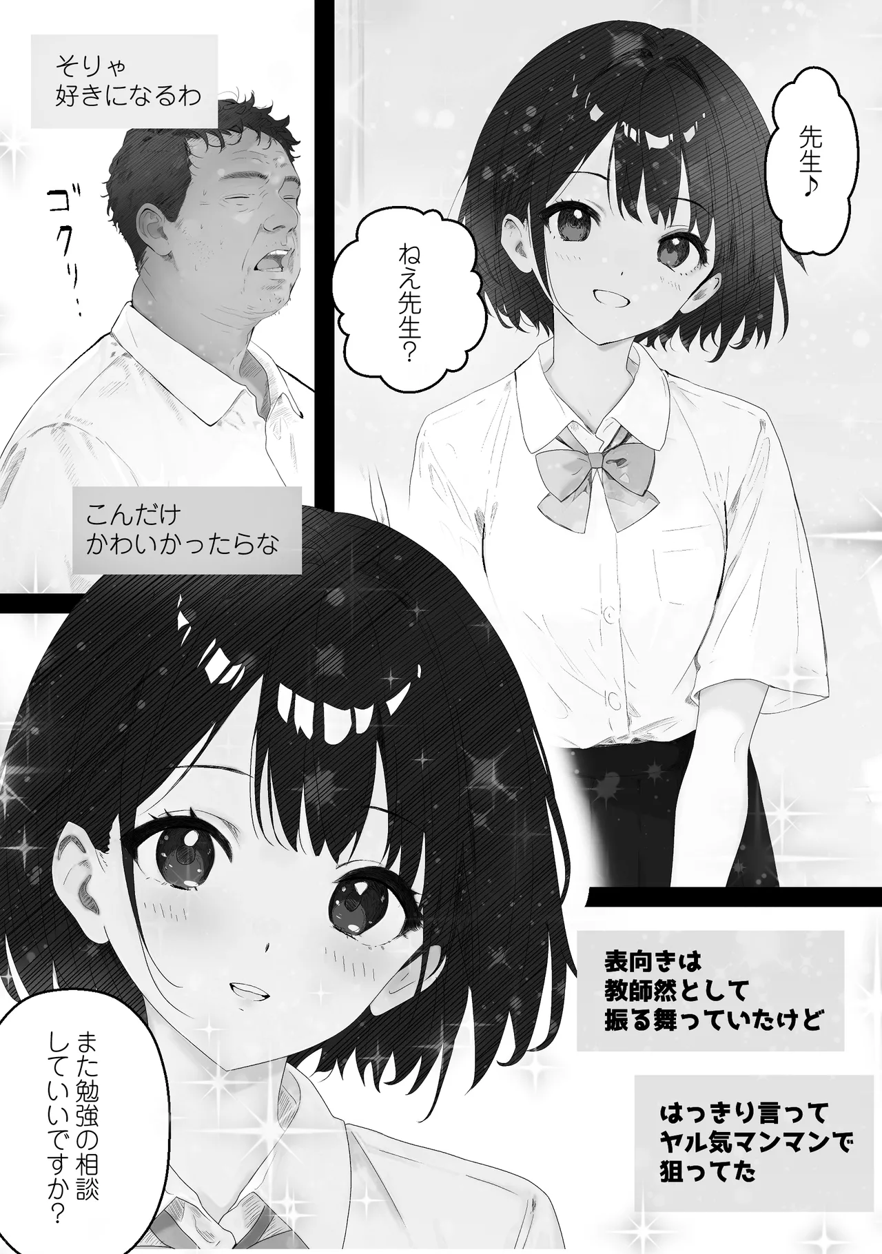 Sensei Sukidesu ~ Toaru SNS ni Sarasareta Seito page 7 full