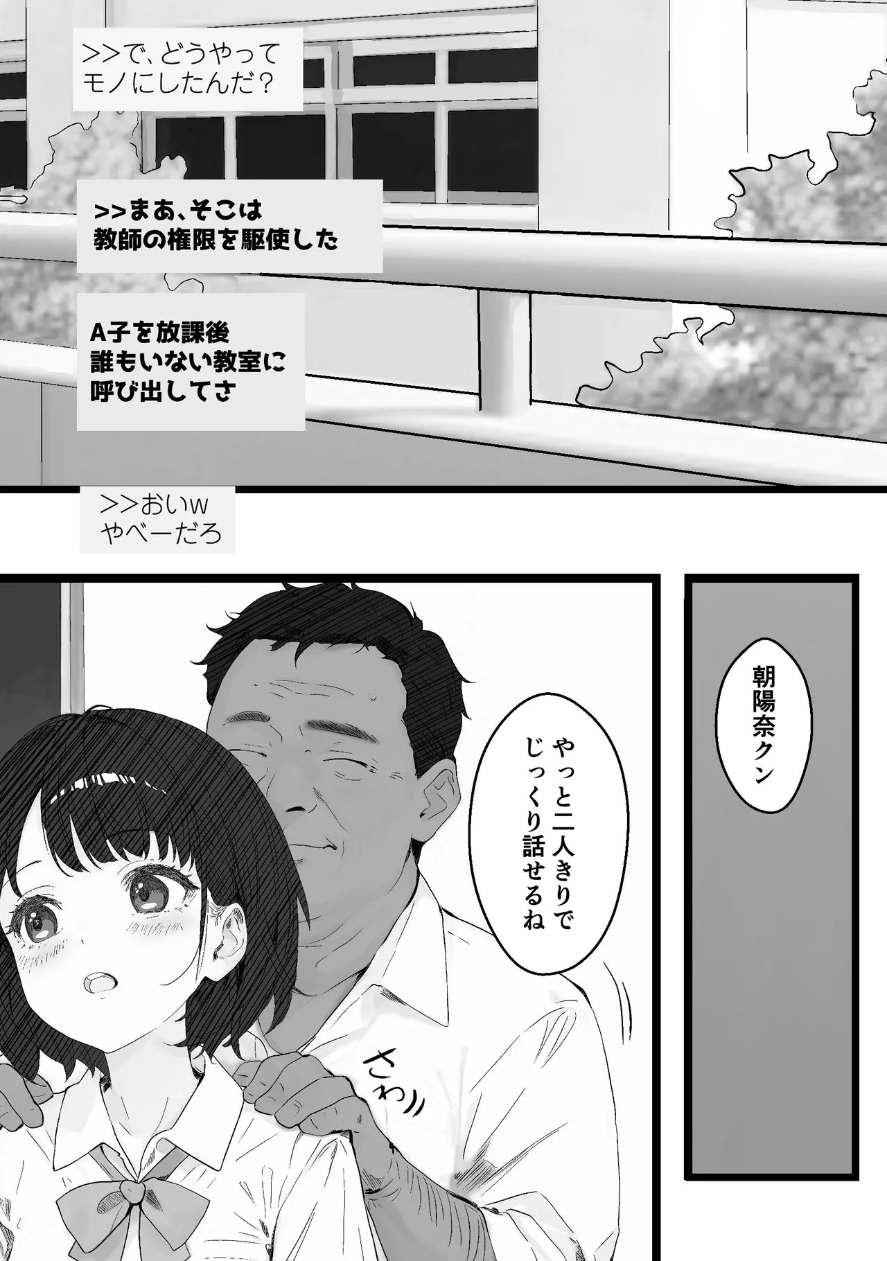 Sensei Sukidesu ~ Toaru SNS ni Sarasareta Seito page 9 full