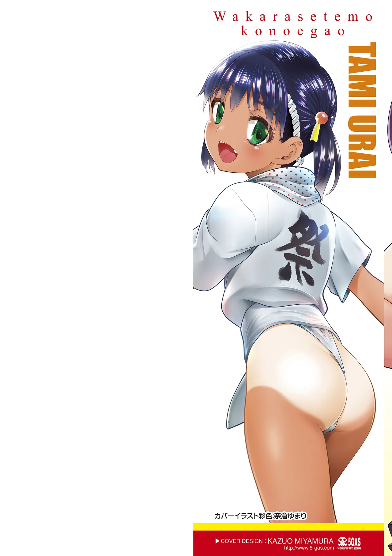 Wakarasetemo kono Egao | Smug but Corrected! page 2 full