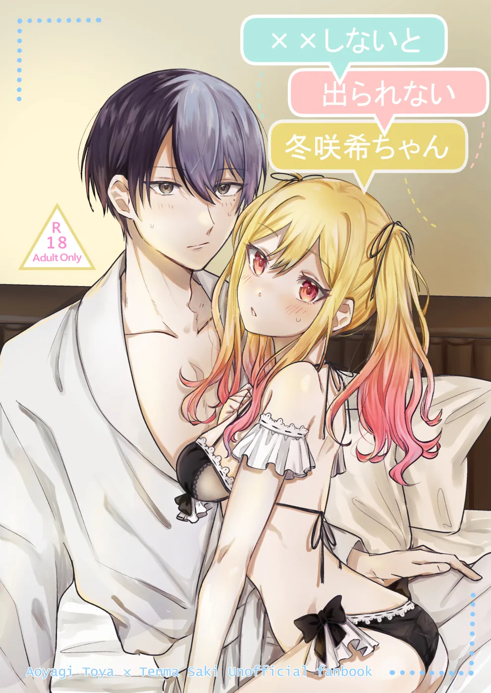 xx Shinai to Darenai ToSaki-chan page 1 full