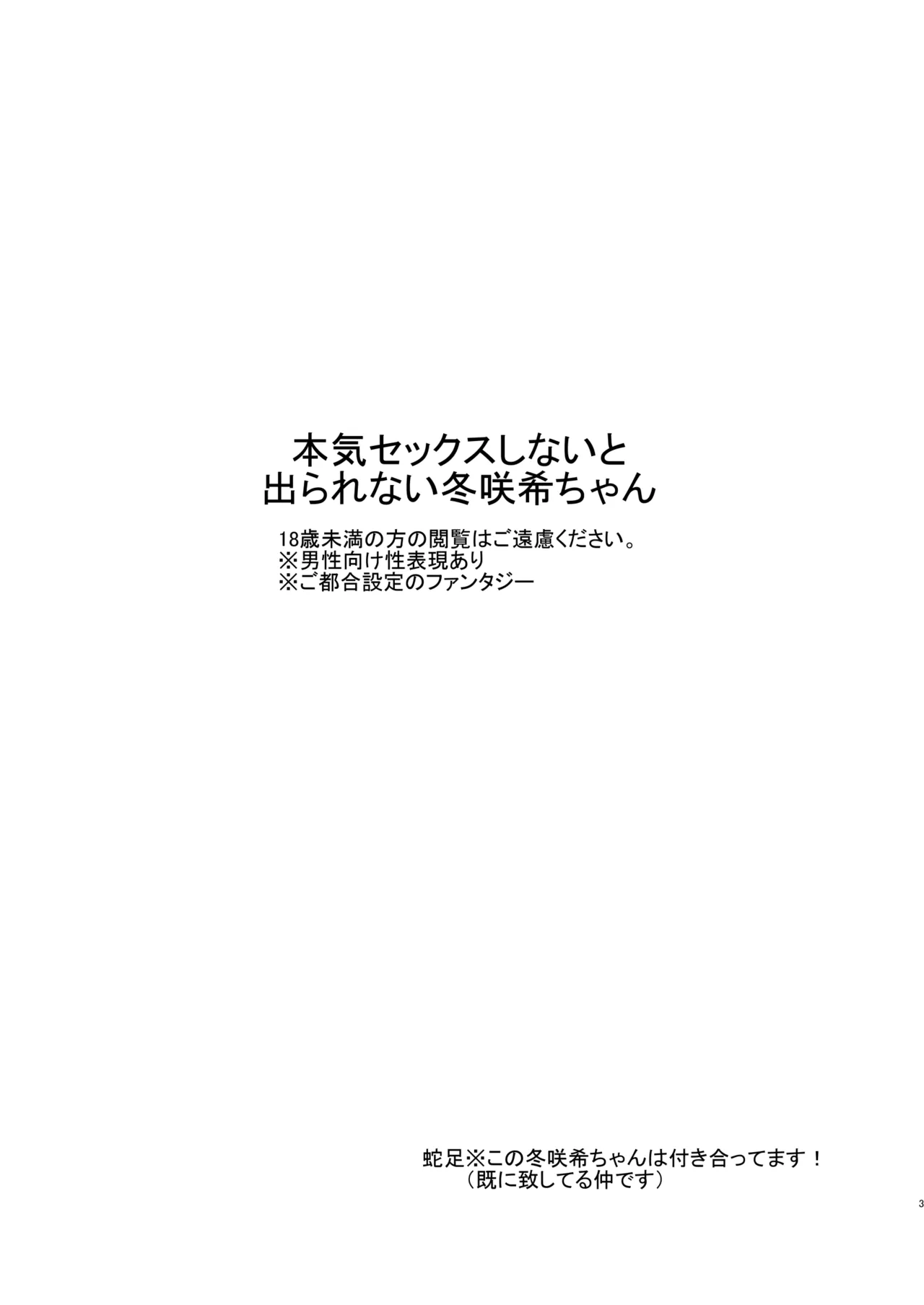 xx Shinai to Darenai ToSaki-chan page 2 full