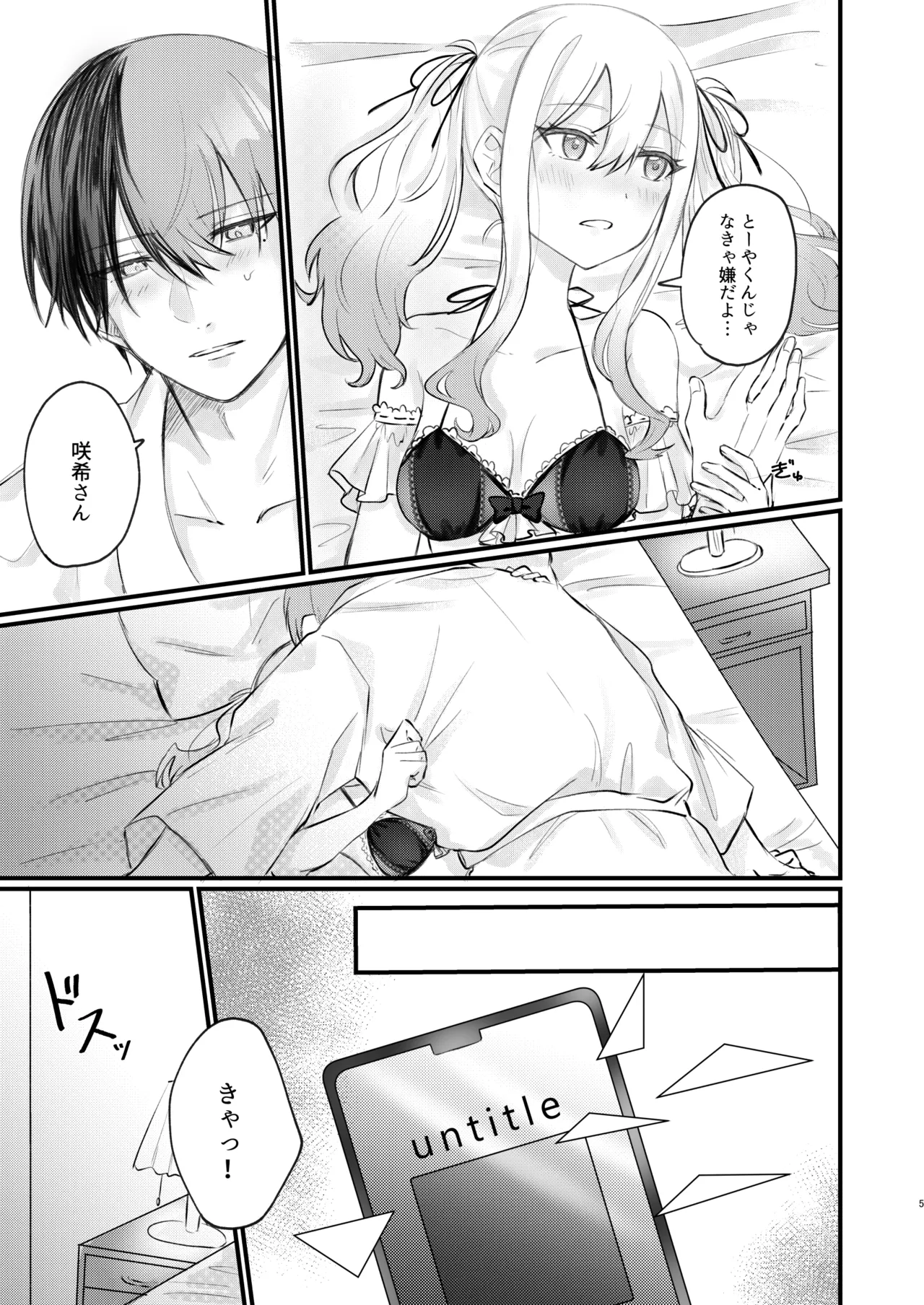 xx Shinai to Darenai ToSaki-chan page 4 full