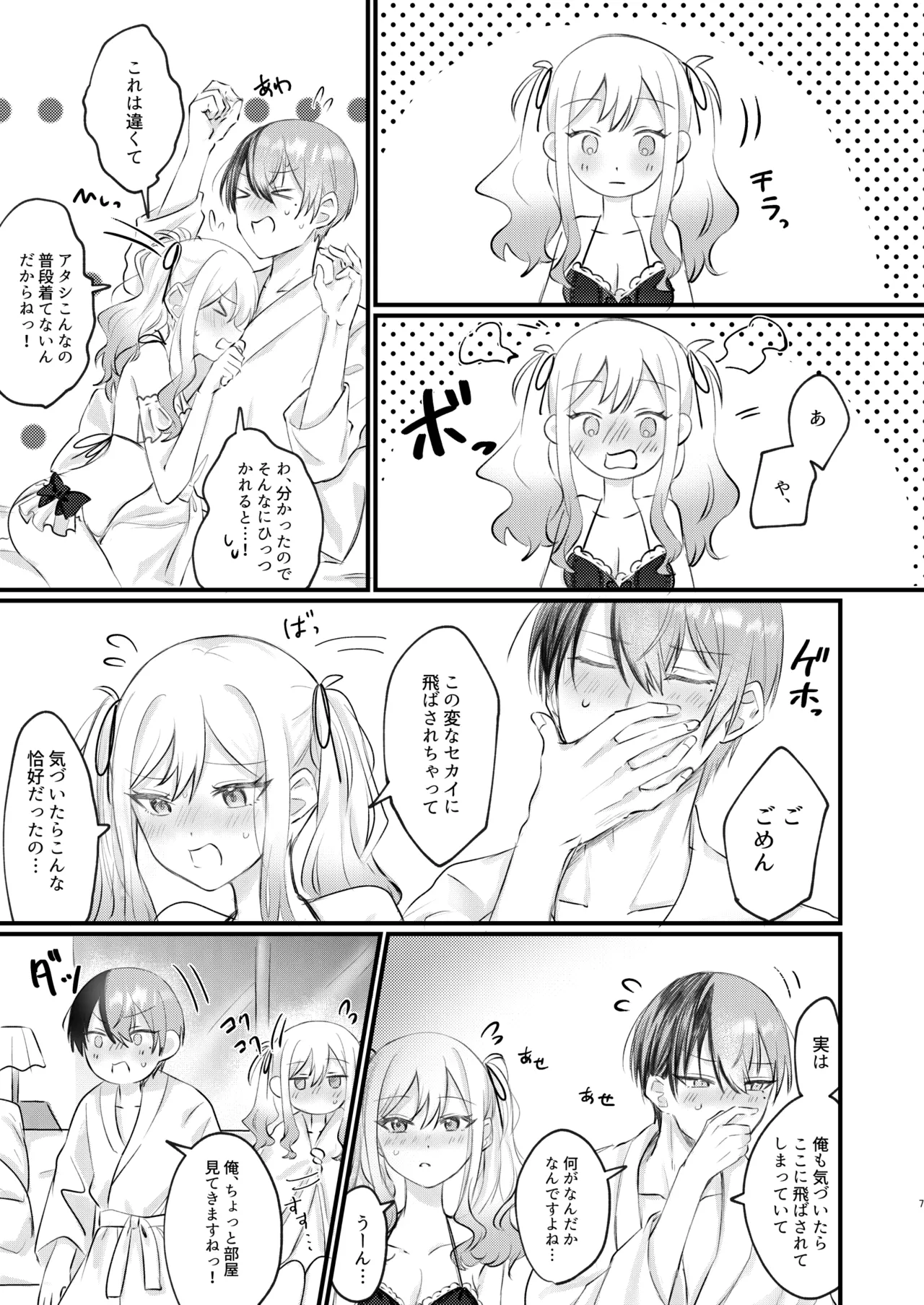 xx Shinai to Darenai ToSaki-chan page 6 full