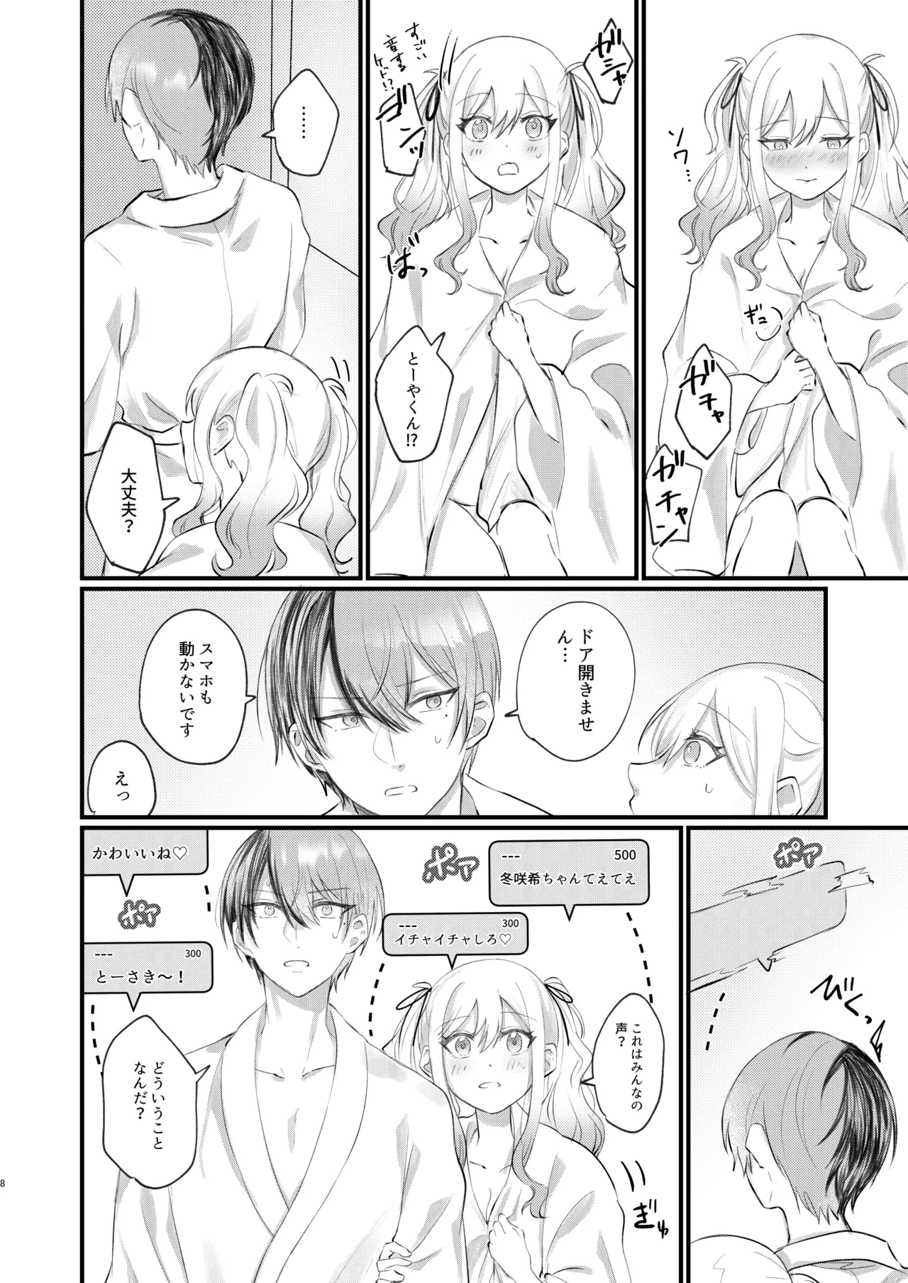 xx Shinai to Darenai ToSaki-chan page 7 full