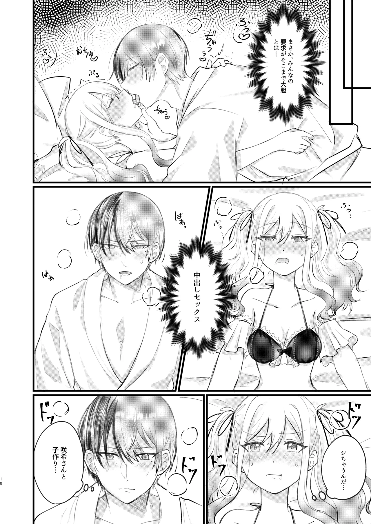 xx Shinai to Darenai ToSaki-chan page 9 full