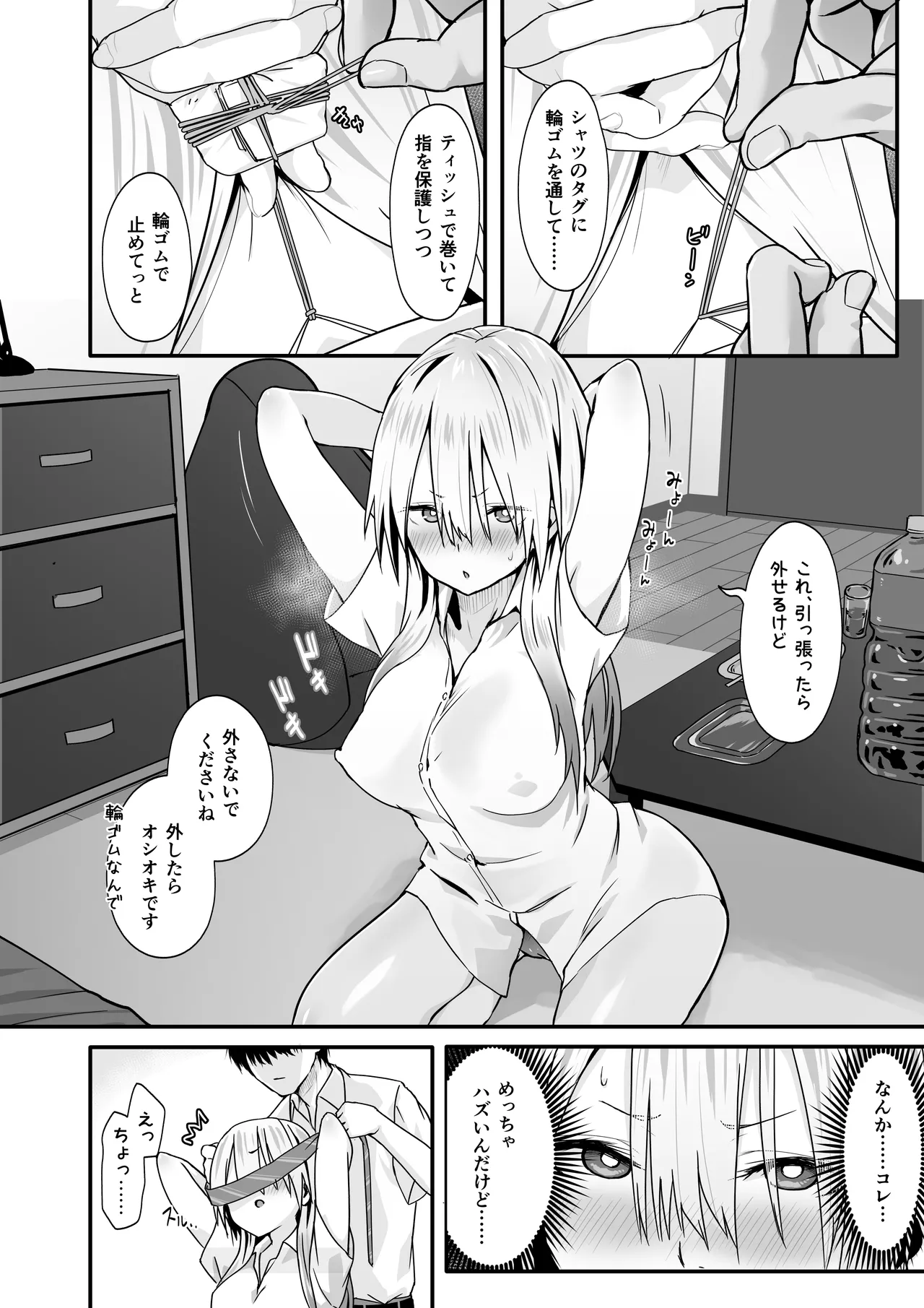オタクのHは癖がつよい！ page 10 full