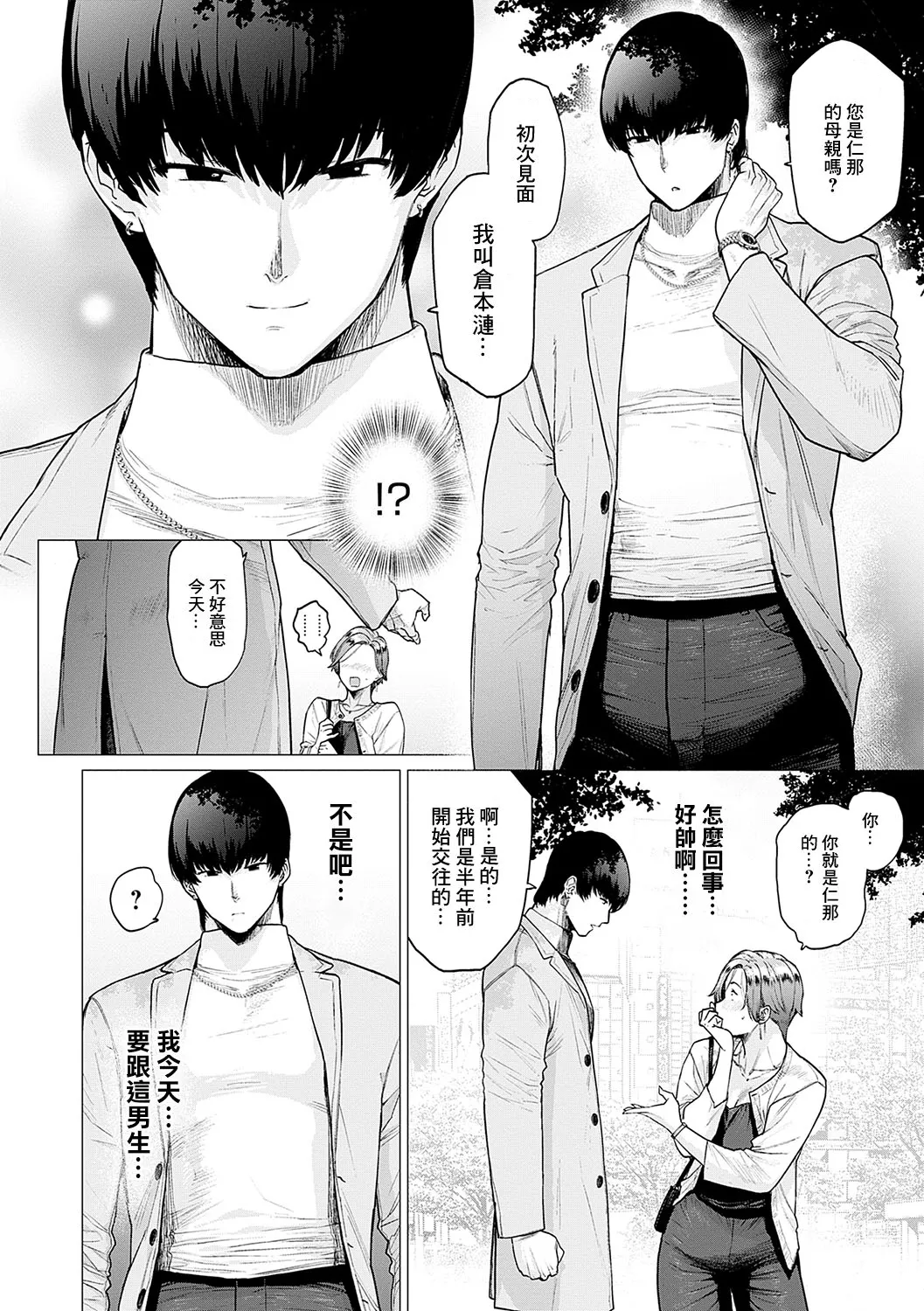 Kawari wa Okaa-san + Kawari wa Okaa-san ~Futari de Orusuban~ page 2 full