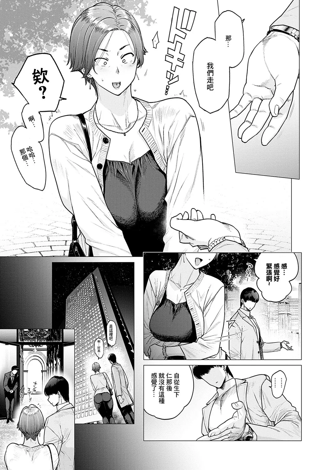 Kawari wa Okaa-san + Kawari wa Okaa-san ~Futari de Orusuban~ page 3 full