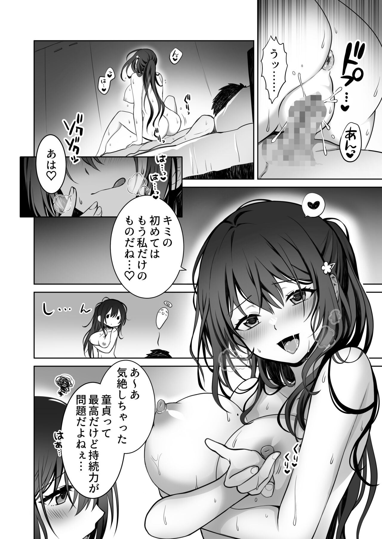 Doutei daisuki jogakusei-chan, zetsurin doutei ni haiboku suru ―One More!― page 3 full