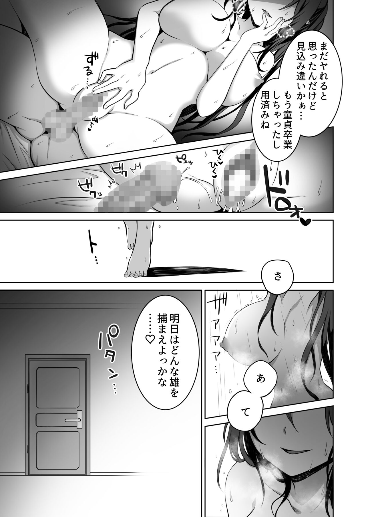 Doutei daisuki jogakusei-chan, zetsurin doutei ni haiboku suru ―One More!― page 4 full