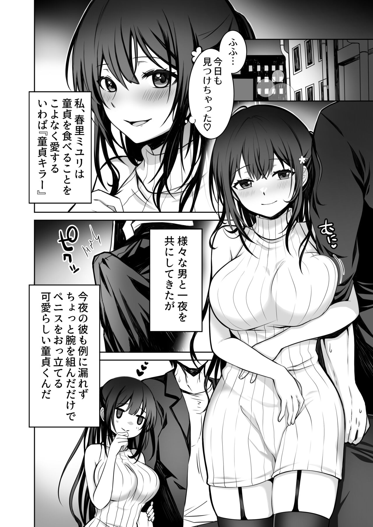 Doutei daisuki jogakusei-chan, zetsurin doutei ni haiboku suru ―One More!― page 5 full